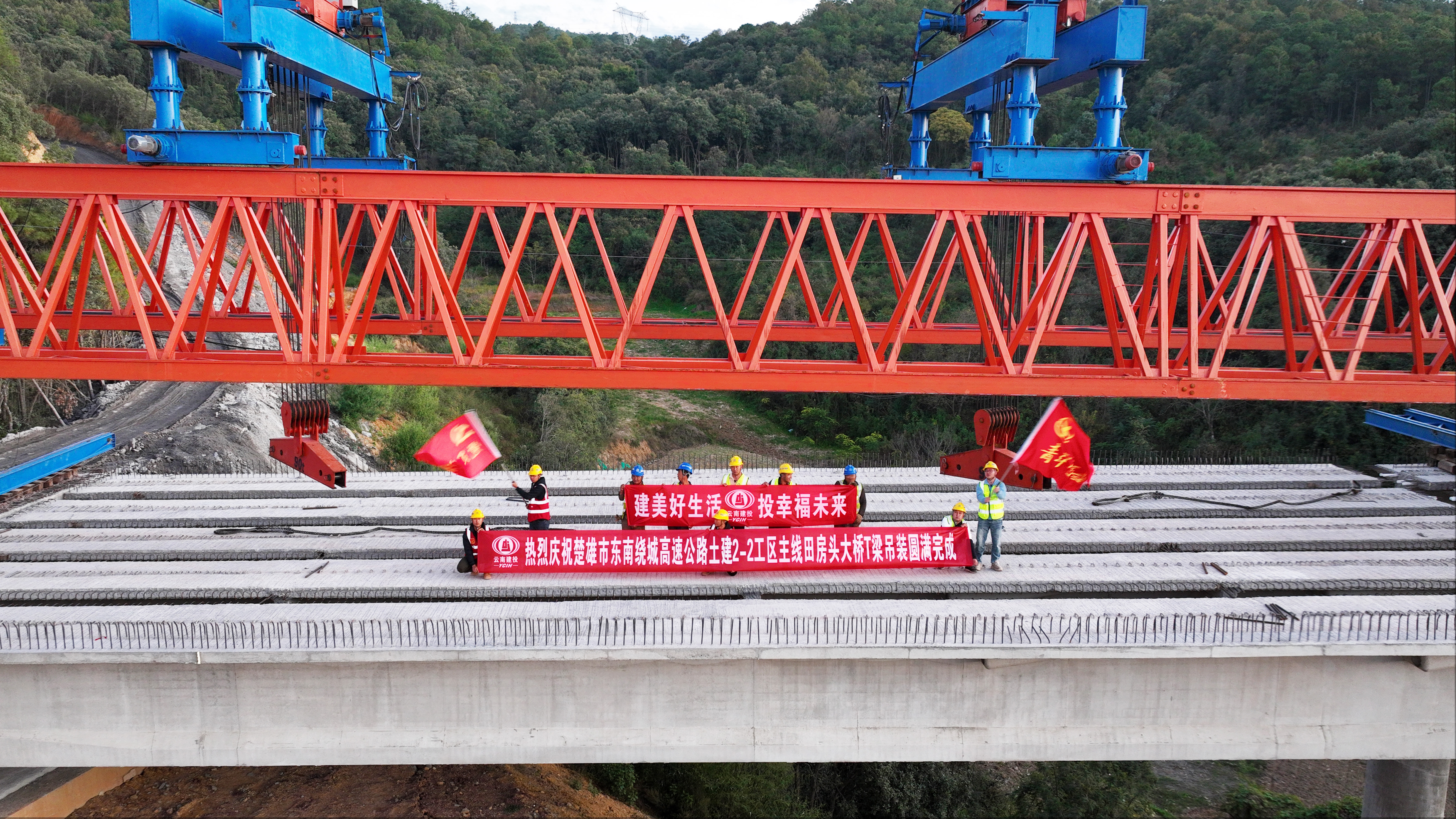 楚雄東南繞高速田房頭大橋T梁吊裝圓滿完成