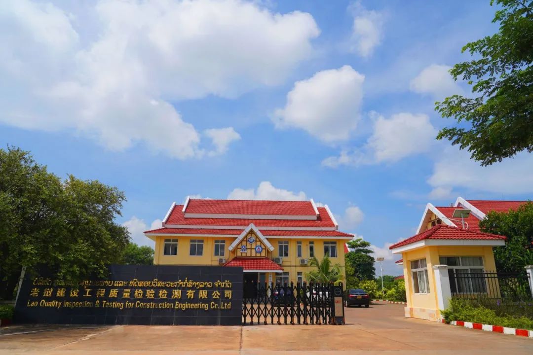 集團(tuán)參編的7項(xiàng)建設(shè)工程領(lǐng)域老撾國家標(biāo)準(zhǔn)頒布實(shí)施