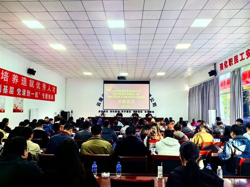 集團黨校舉辦2024年度 “送教到基層 黨課到一線”專題培訓