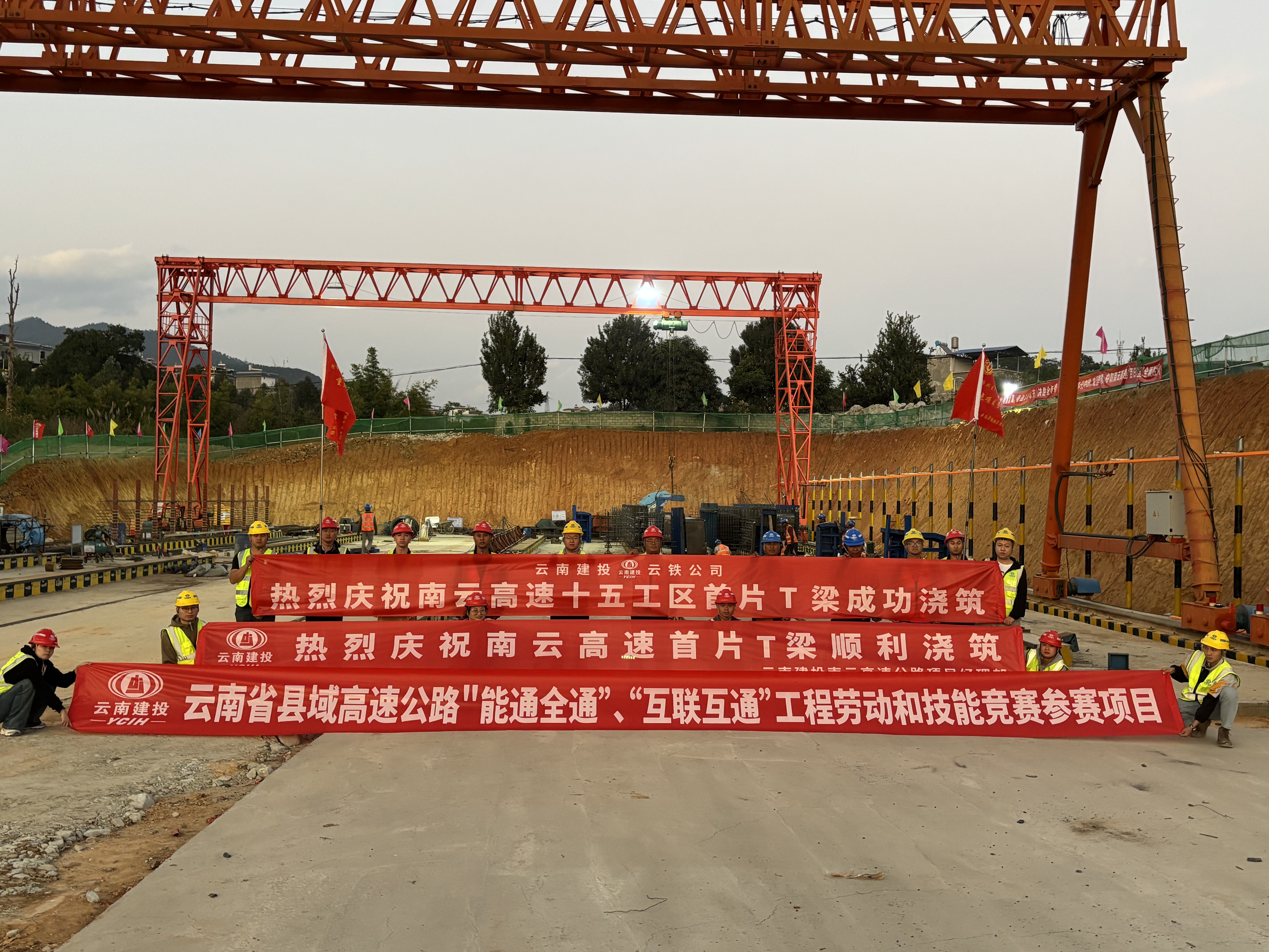 南云高速項目首片預制T梁順利澆筑