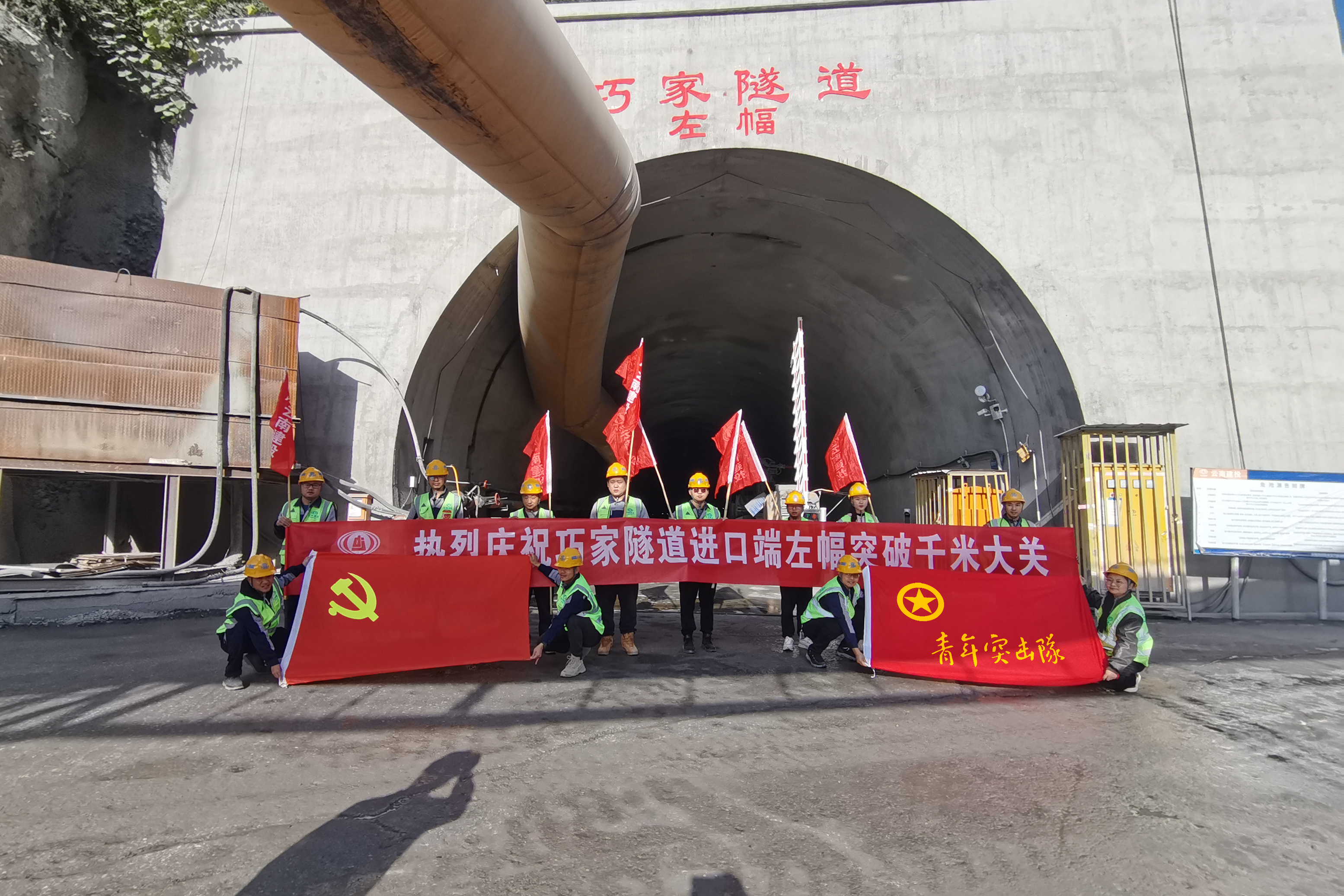 魯巧高速項目巧家隧道進口左幅、老店1號隧道出口右幅雙雙突破千米大關