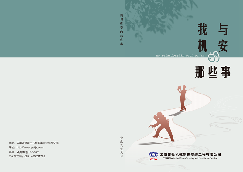 機安公司發布企業文化叢書《我與機安的那些事》