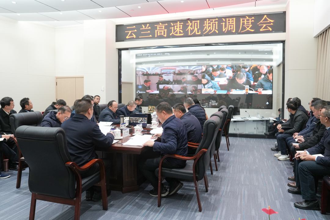 集團召開云蘭高速視頻調度會