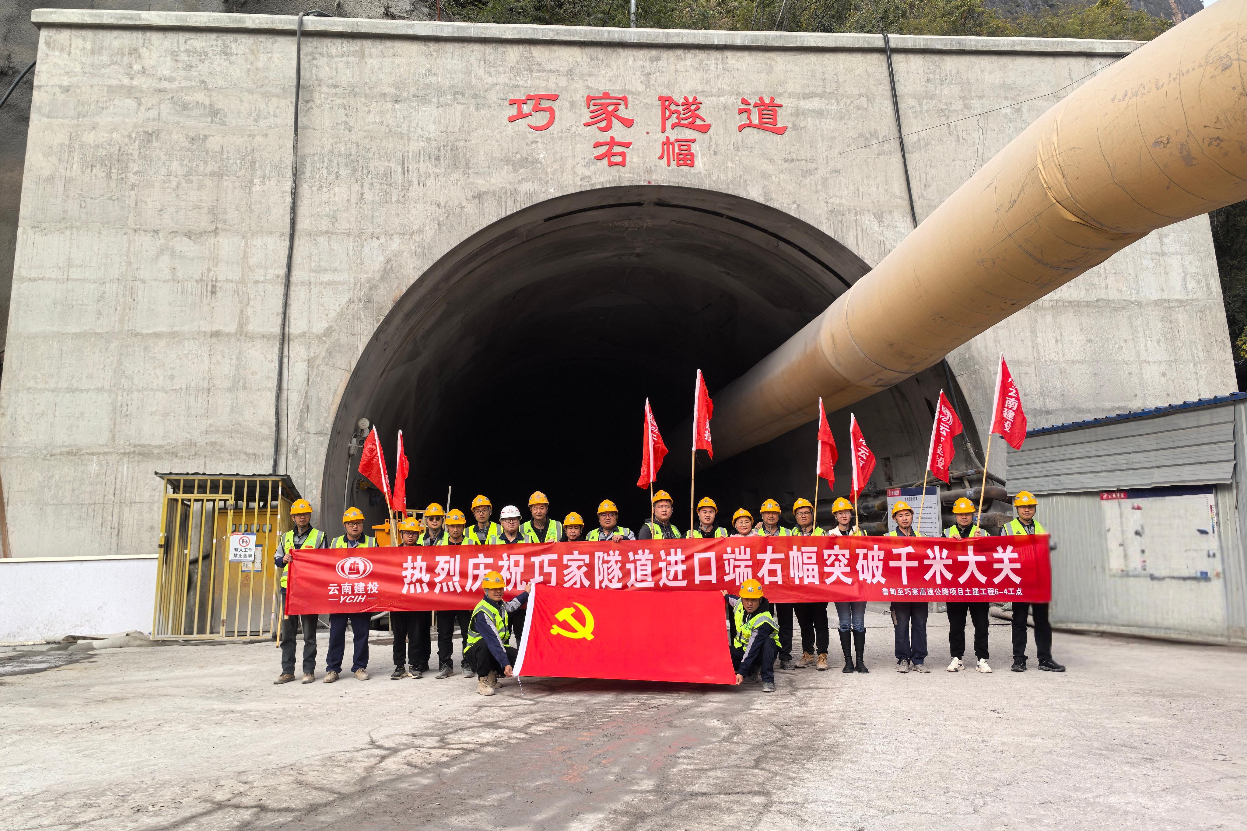魯巧高速項目巧家隧道進口端右幅順利突破1000米大關(guān)
