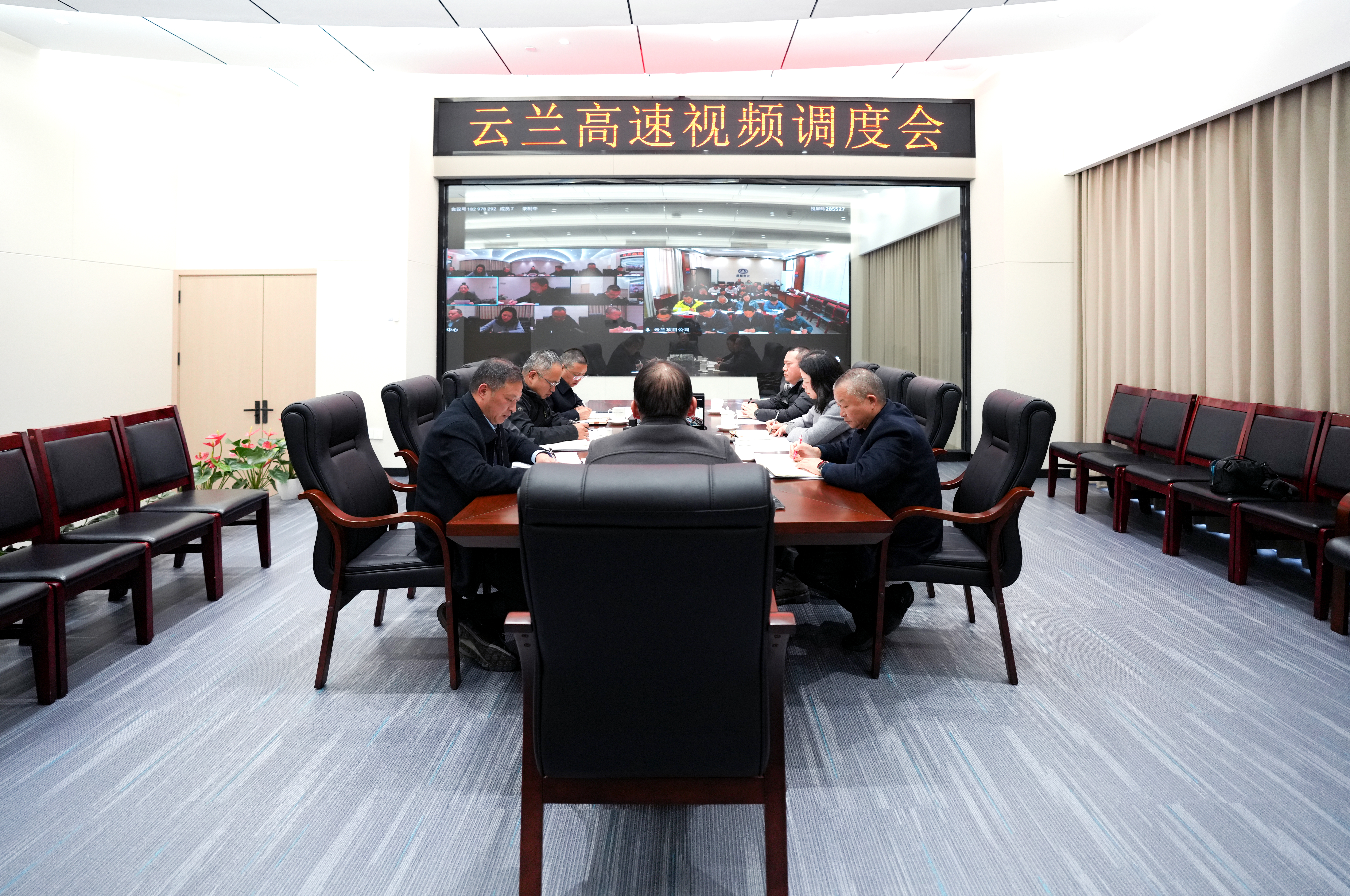 集團召開云蘭高速視頻調度會