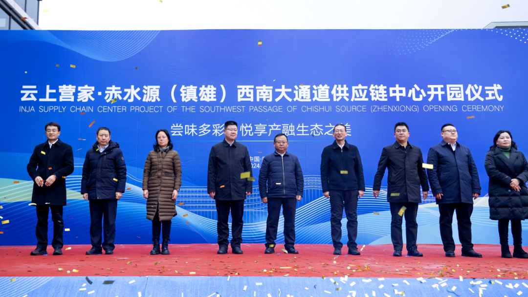 覆蓋1000萬人！云上營家·赤水源（鎮雄）西南大通道供應鏈中心開園試運營