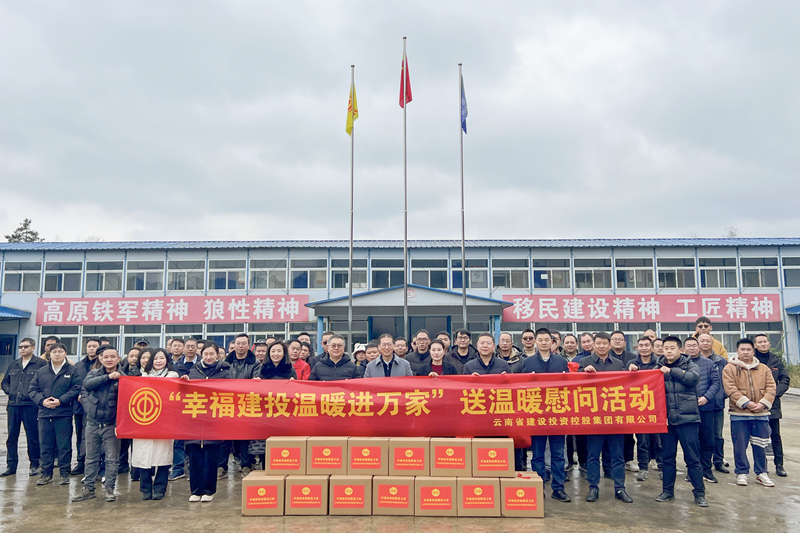 陳宙翔調研集團昭通片區項目 看望慰問一線職工