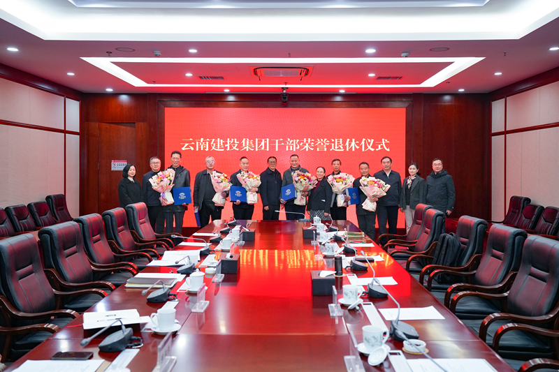 集團舉辦干部榮譽退休儀式