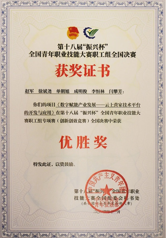 集團青年團隊在第十八屆“振興杯”全國青年職業(yè)技能大賽中取得佳績