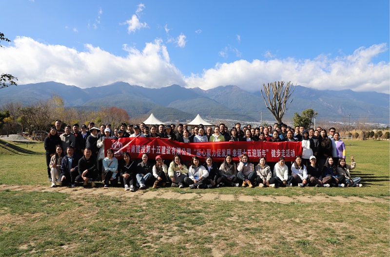 十五公司開(kāi)展“凝心聚力促發(fā)展 幸福十五迎新年”健步走活動(dòng)