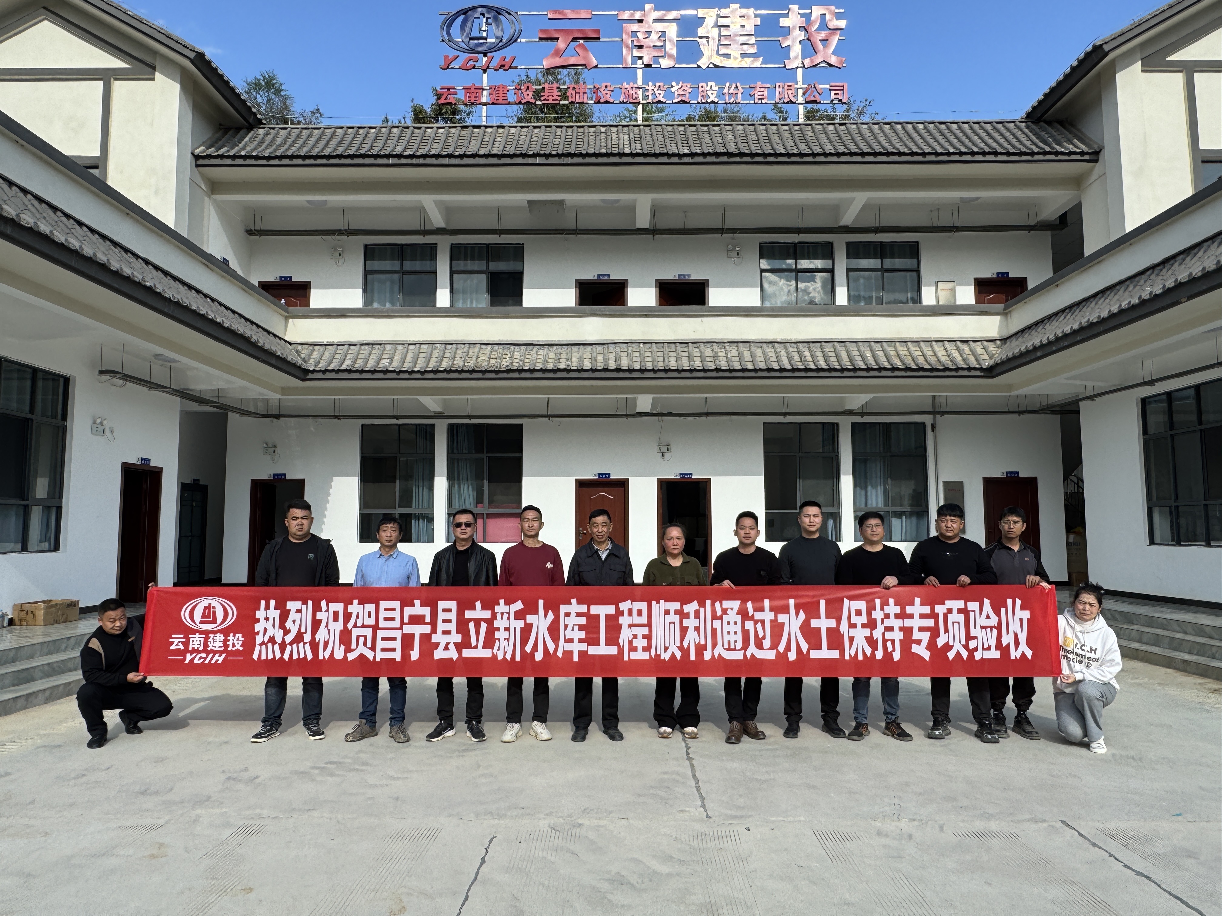 昌寧縣立新水庫(kù)通過(guò)水土保持設(shè)施驗(yàn)收