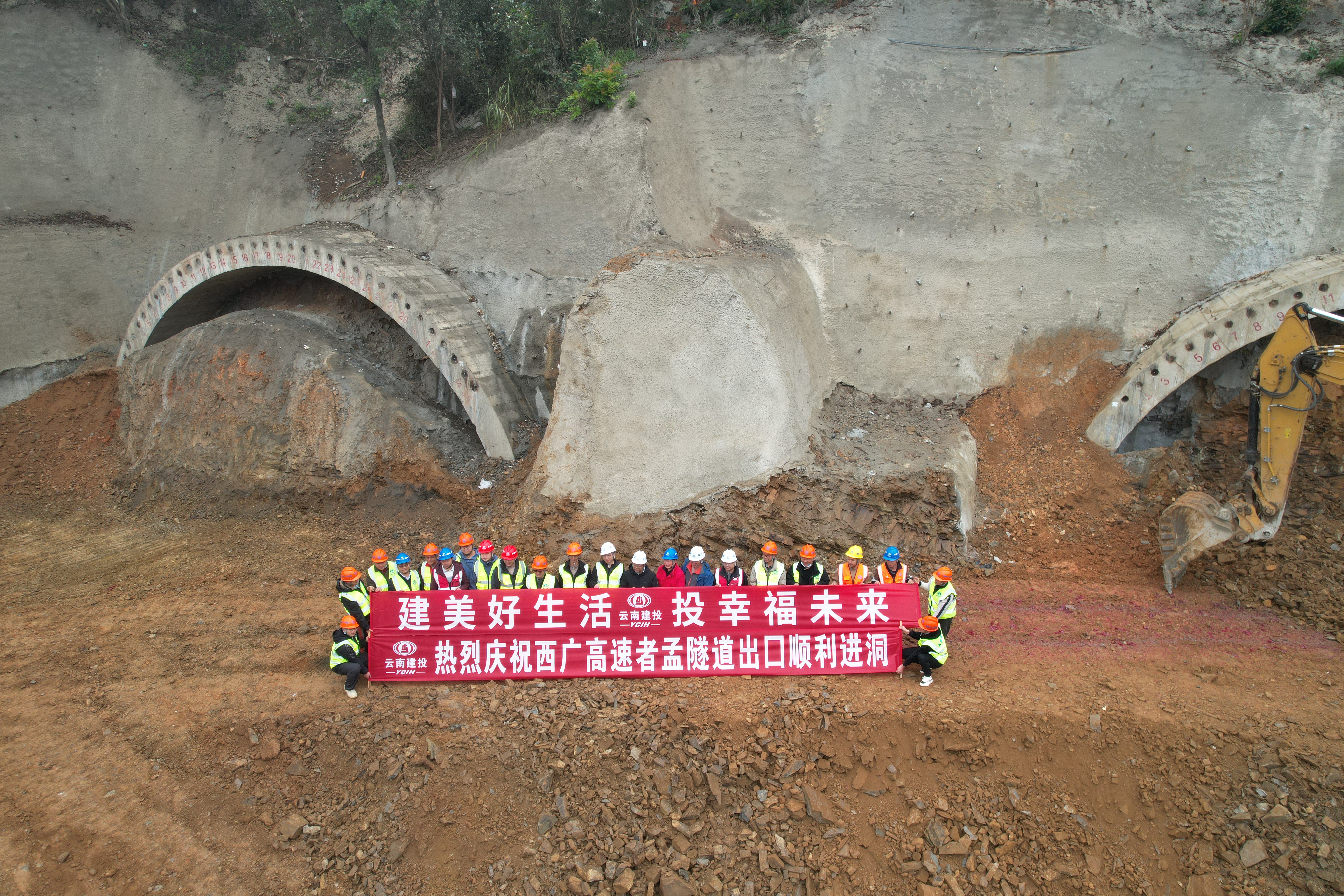 西廣高速（云南段）者孟特長隧道順利進洞