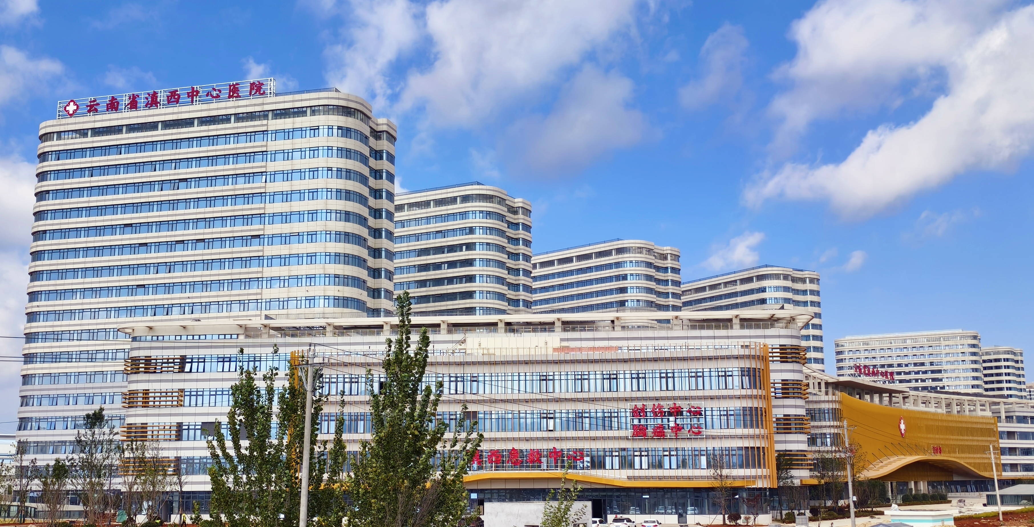 云南省滇西區域醫療中心建設項目（一期）竣工驗收