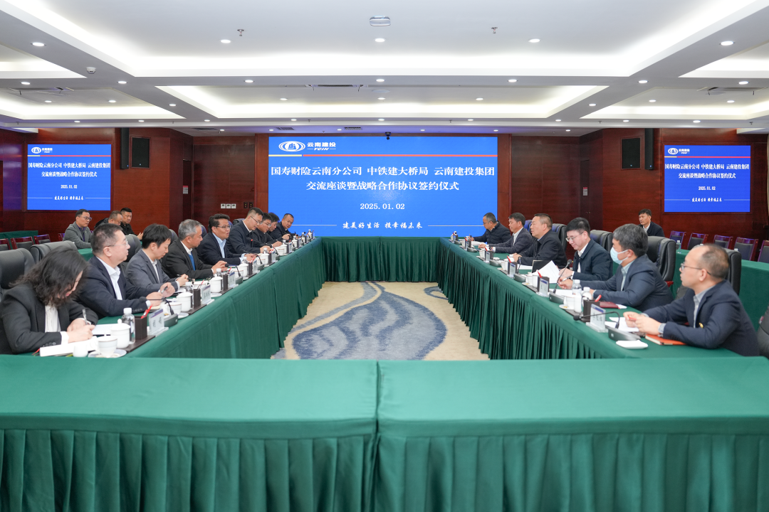 集團與中國人壽財險云南省分公司、中國鐵建大橋局集團簽訂戰略合作協議