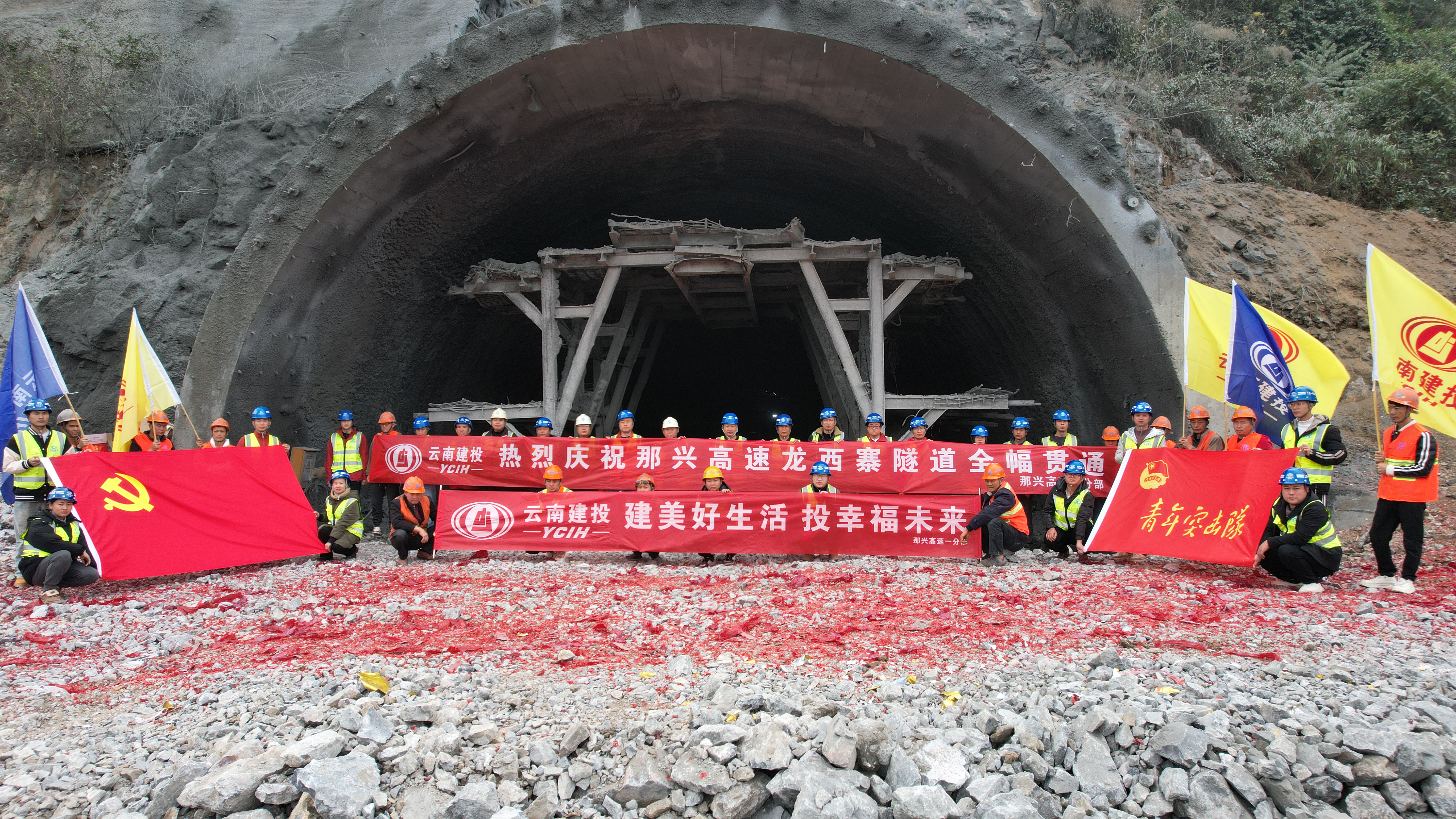 那興高速公路土建龍西寨隧道全幅順利貫通