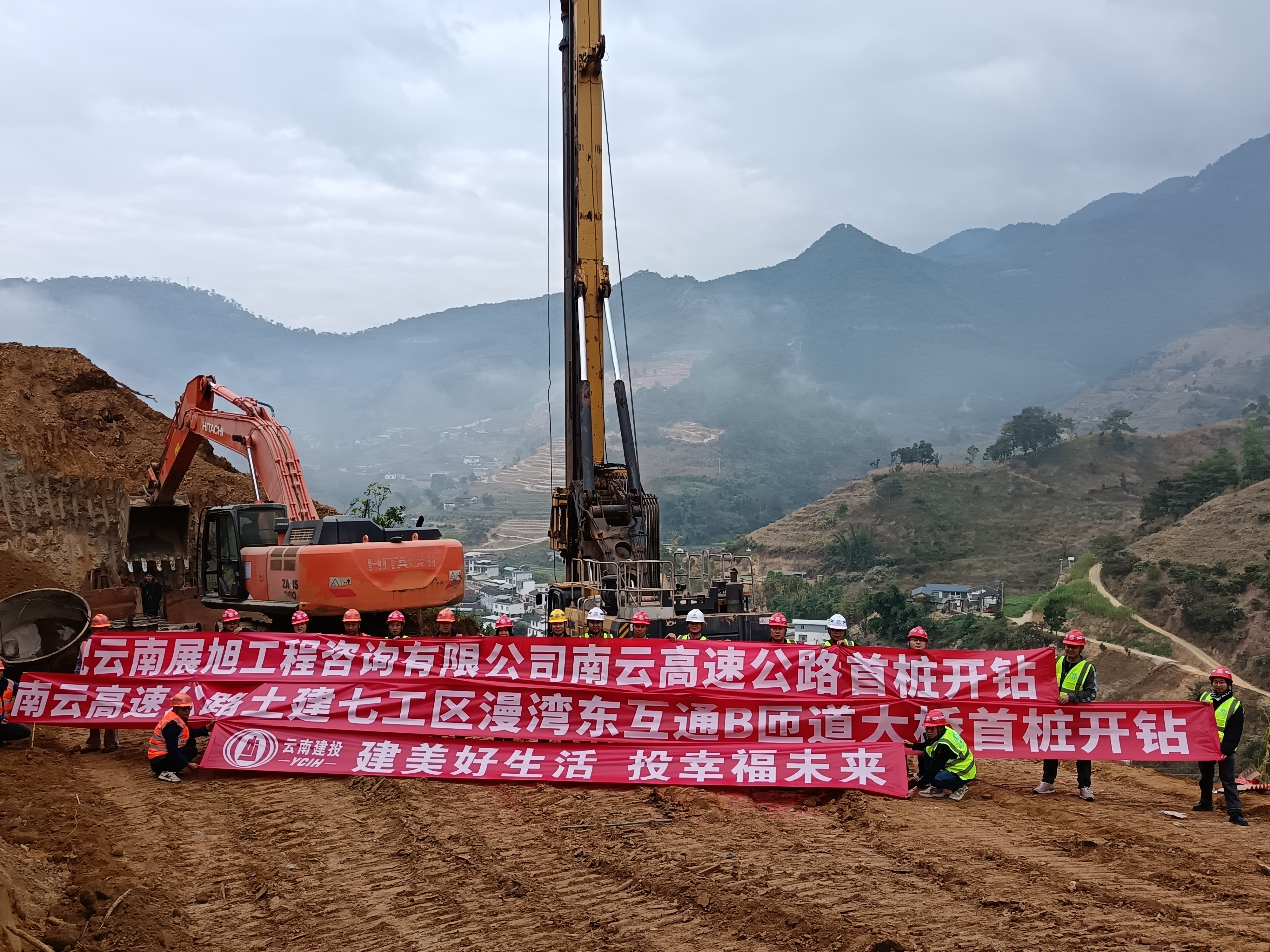 南云高速公路土建七工區(qū)漫灣東互通B匝道大橋首樁開鉆