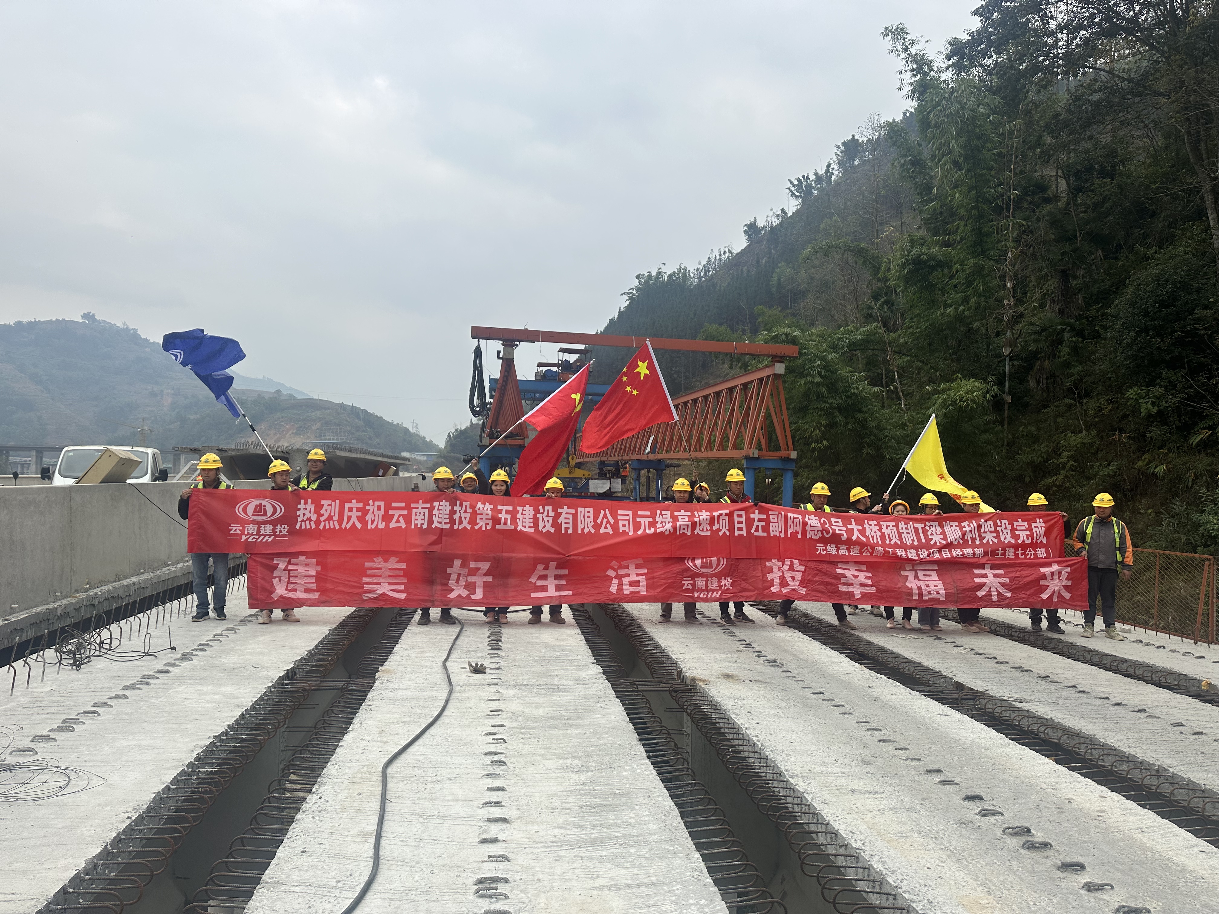 元綠高速阿德3號特大橋T梁全部架設(shè)完成