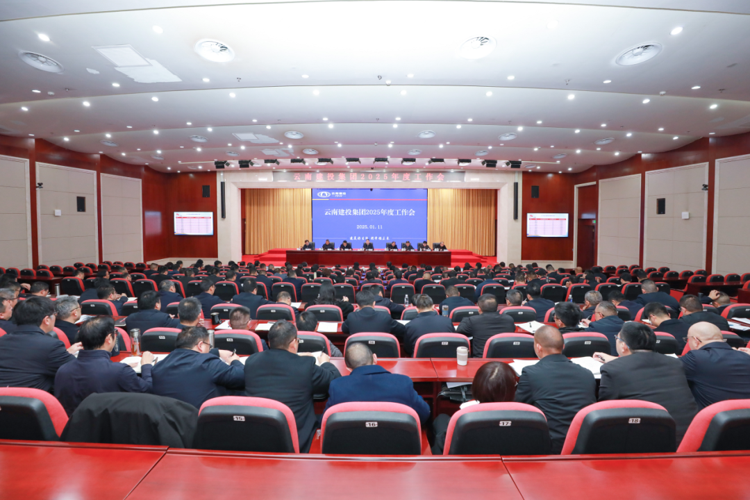 凝心聚力抓經(jīng)濟(jì) 提質(zhì)增效促發(fā)展 集團(tuán)召開(kāi)2025年度工作會(huì)