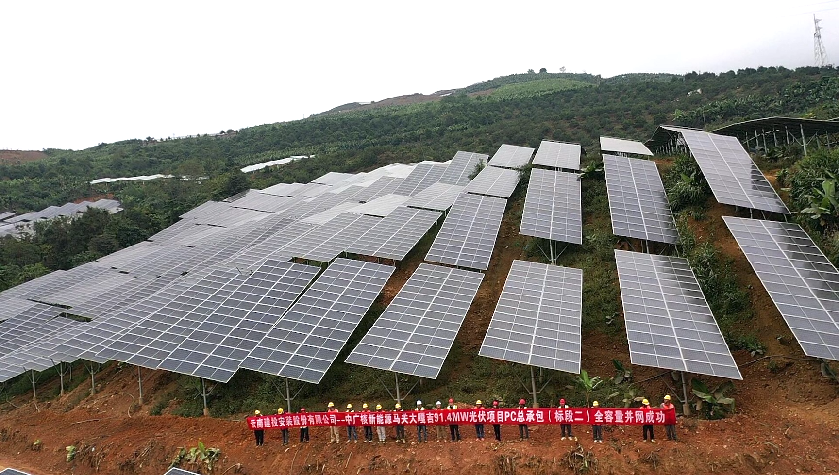 安裝股份公司馬關大嘎吉光伏電站項目順利實現全容量并網送電