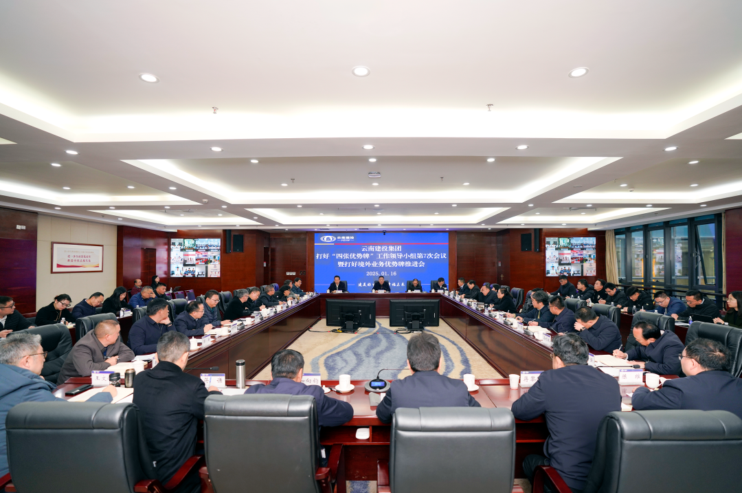 集團(tuán)召開打好“四張優(yōu)勢(shì)牌”工作領(lǐng)導(dǎo)小組第七次會(huì)議暨打好境外業(yè)務(wù)優(yōu)勢(shì)牌推進(jìn)會(huì) 視頻連線慰問海外干部職工