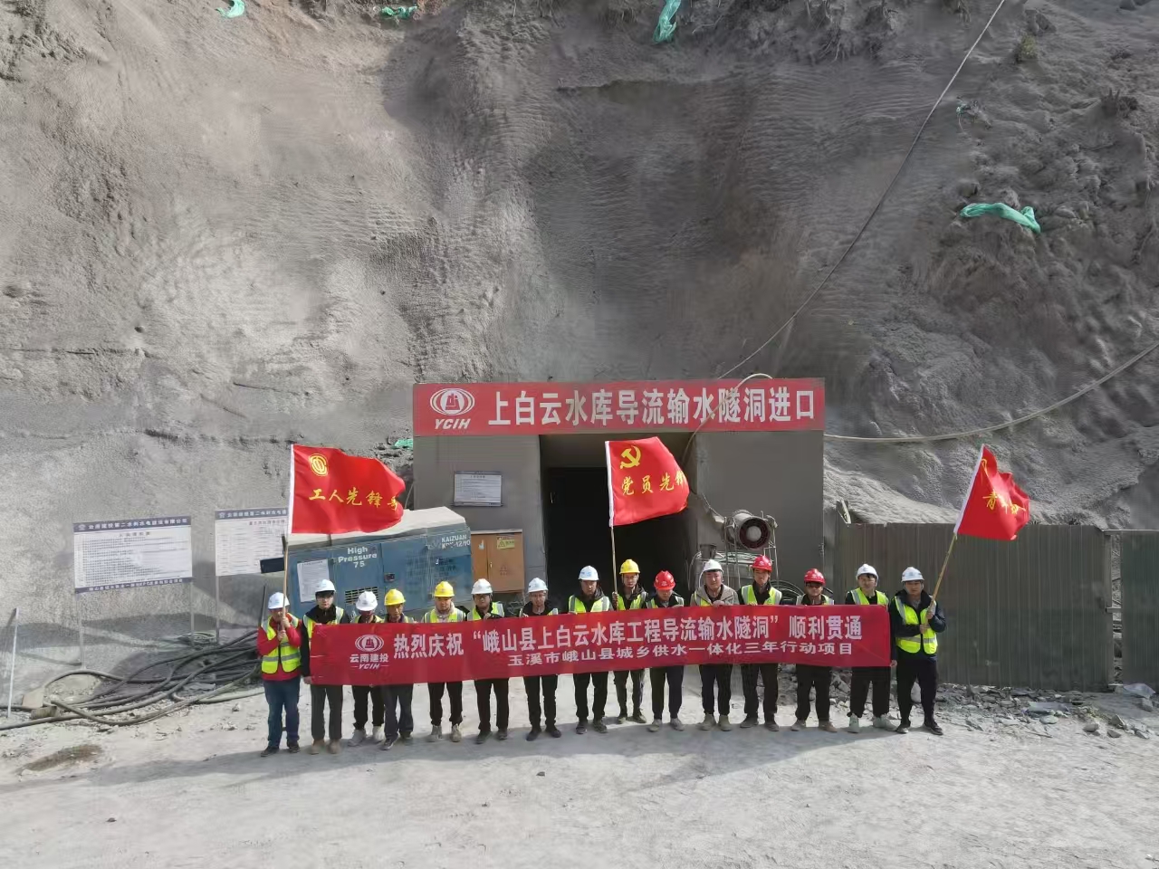 峨山縣上白云水庫導流輸水隧洞順利貫通