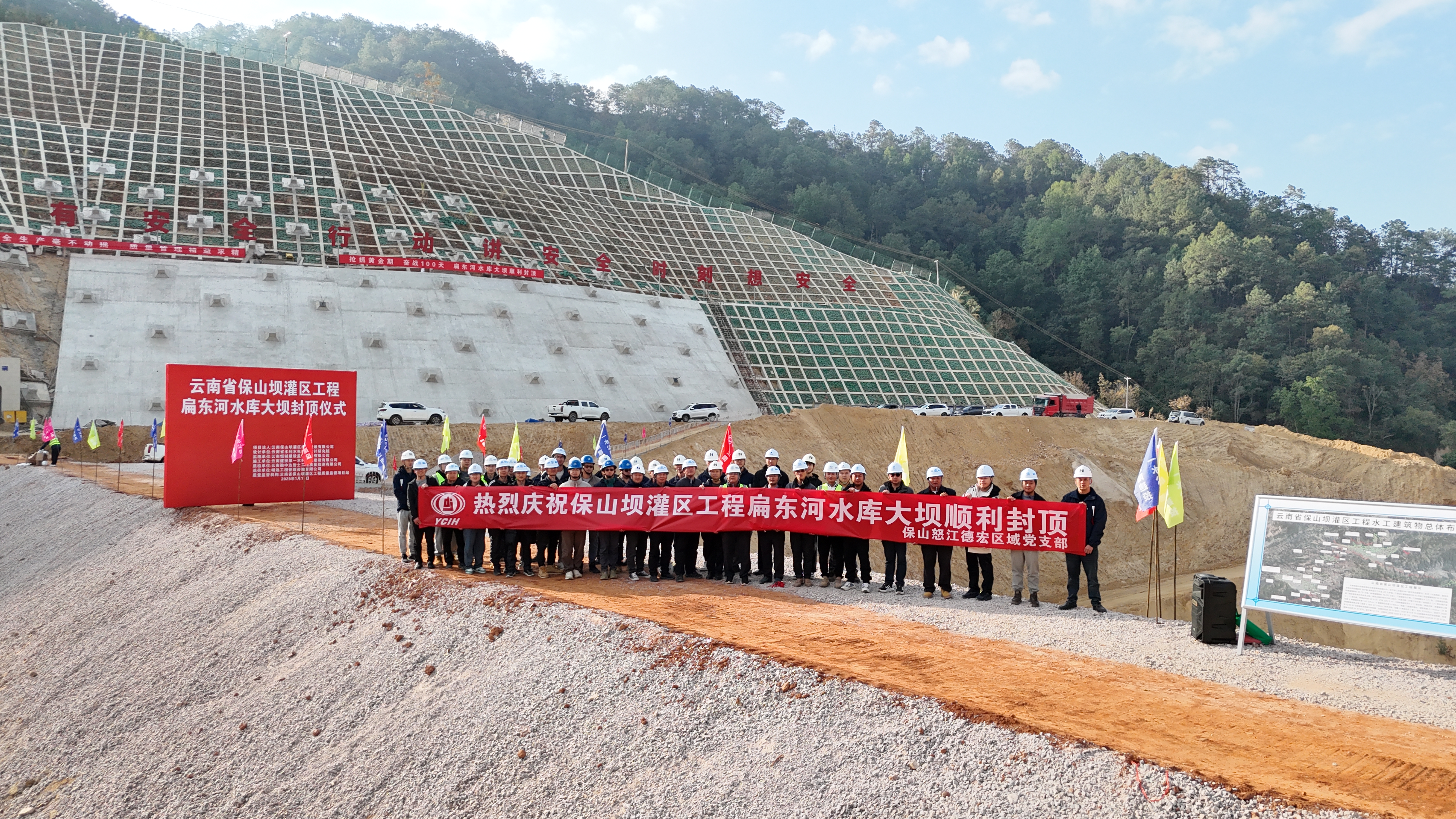 保山壩灌區工程扁東河水庫大壩填筑封頂