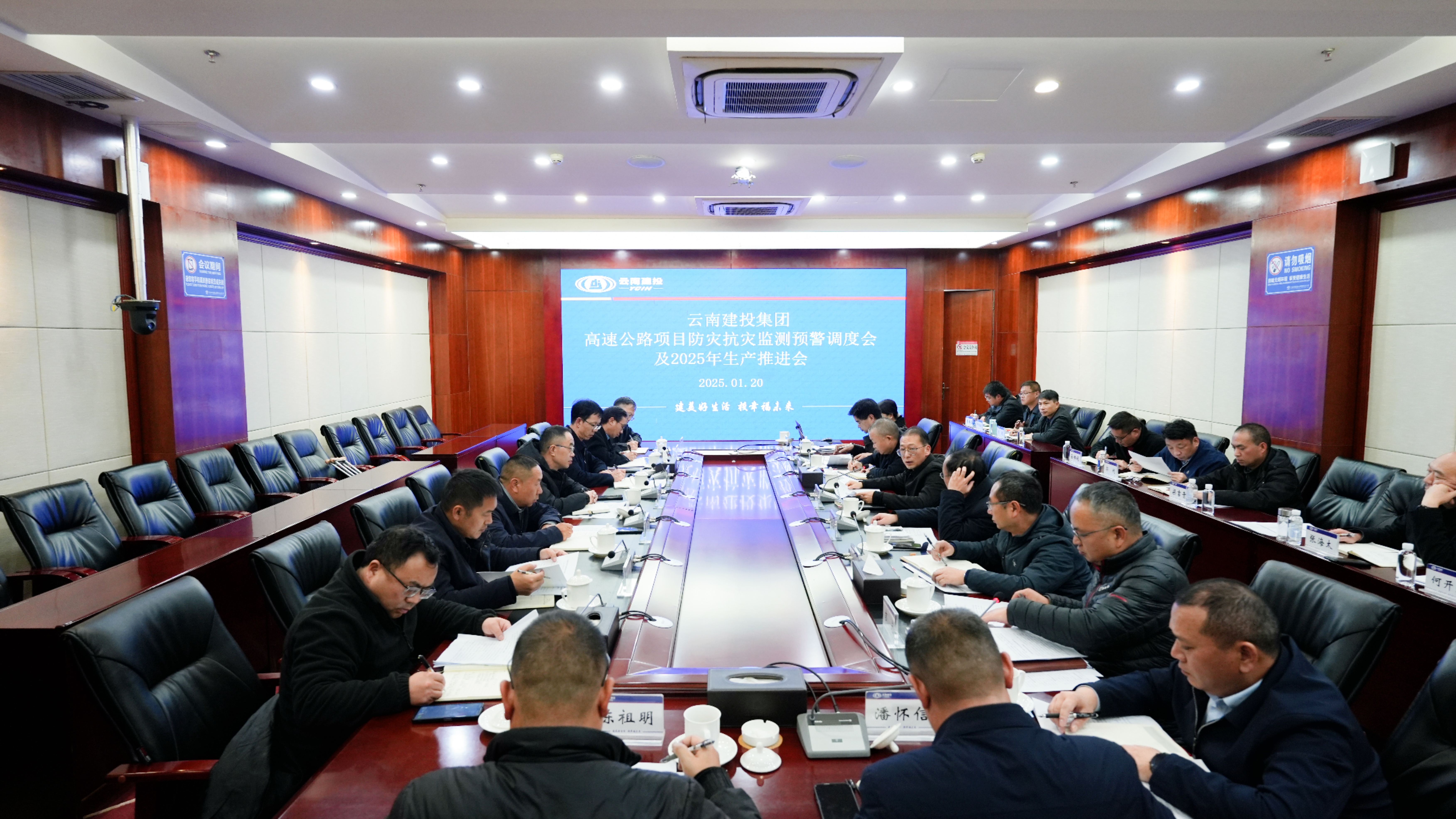 集團(tuán)召開高速公路防災(zāi)抗災(zāi)監(jiān)測(cè)預(yù)警及2025年生產(chǎn)調(diào)度會(huì)