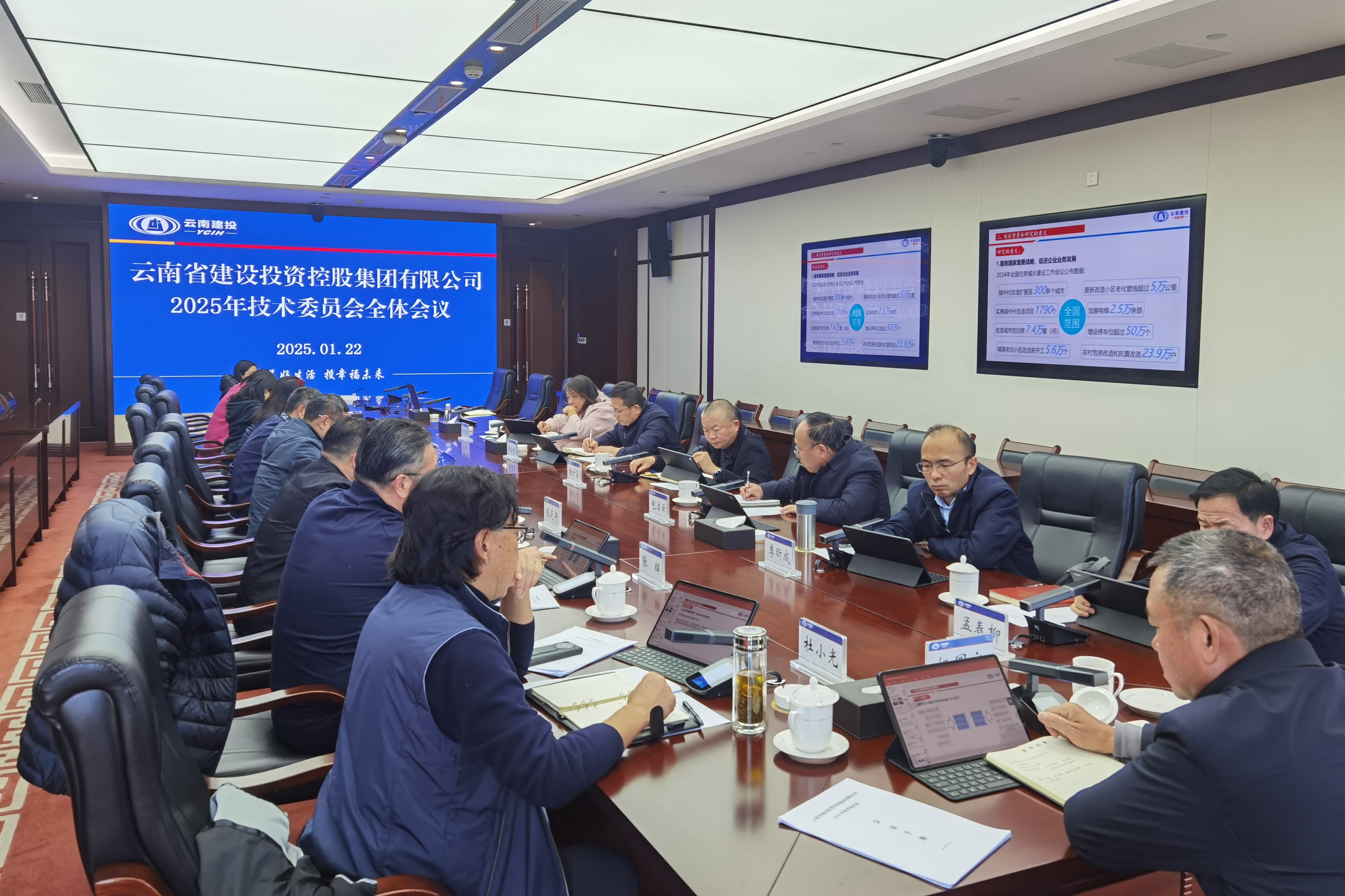 集團(tuán)召開2025年技術(shù)委員會(huì)全體會(huì)議