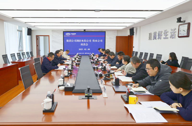 劉金榮調(diào)研水投公司、供水公司