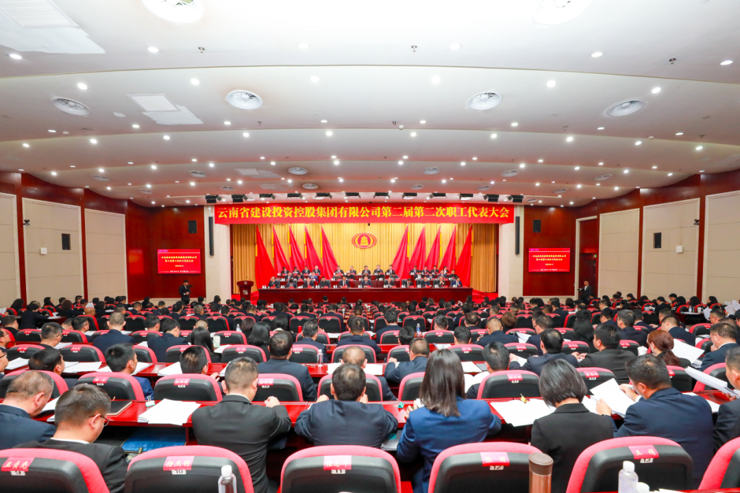 堅(jiān)定信心決心 鉚足干勁拼勁 集團(tuán)第二屆第二次職工代表大會勝利召開