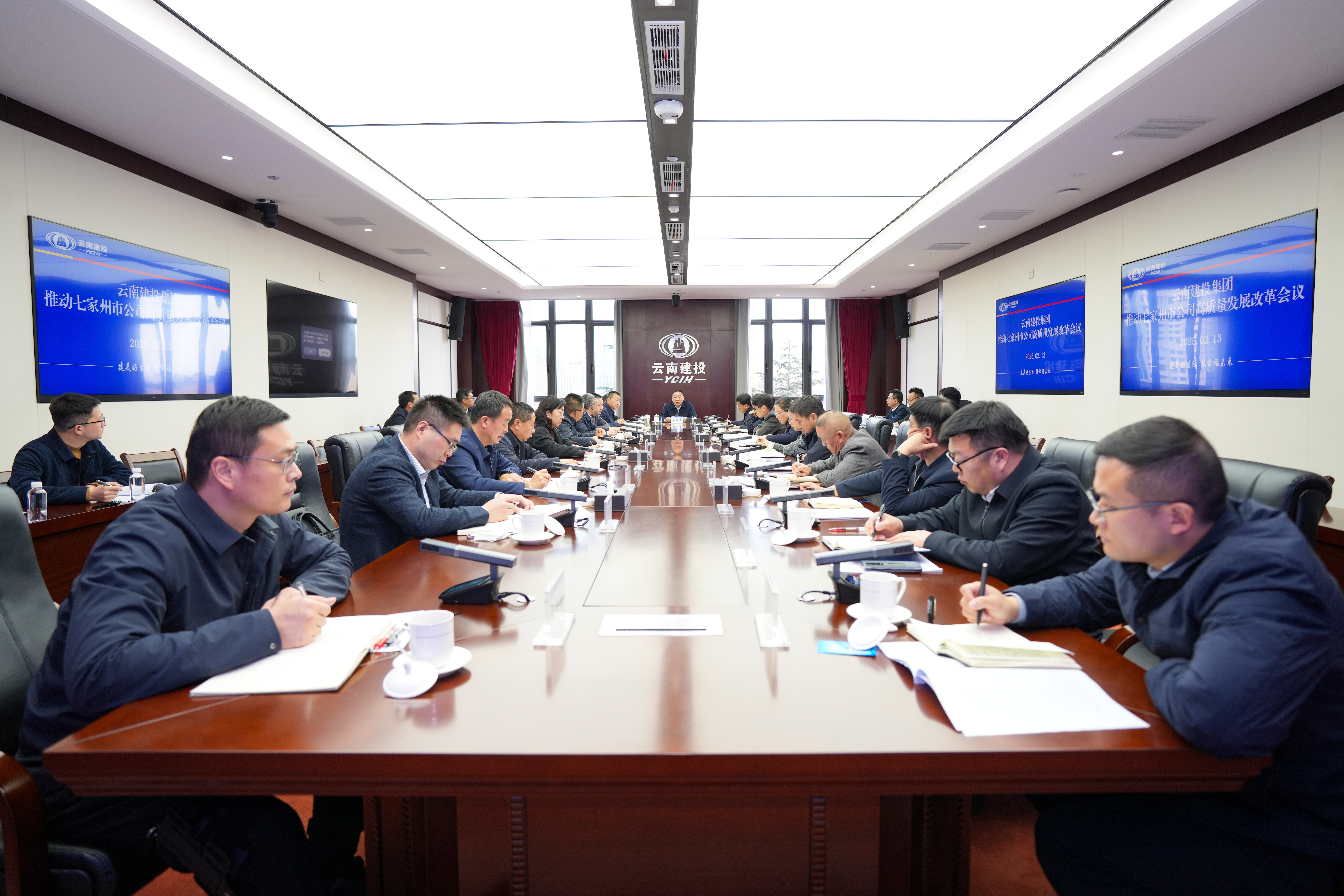 集團召開推動七家州市公司高質量發展改革會議