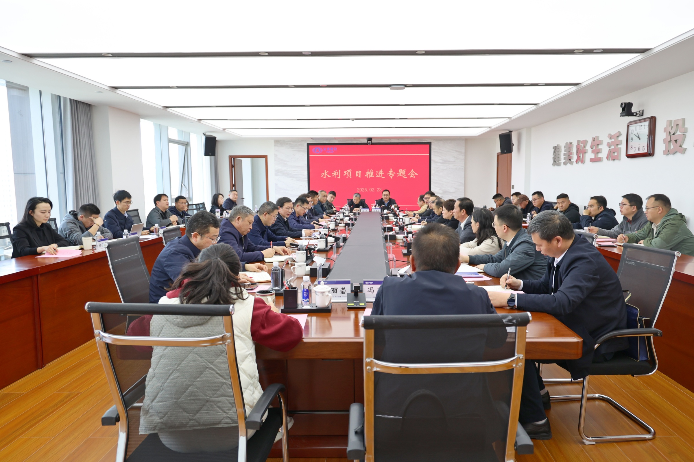 集團召開水利項目推進專題會