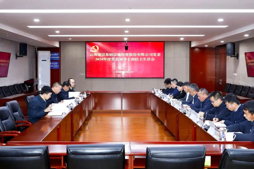 集團黨委高質量完成2024年度民主生活會督導工作?