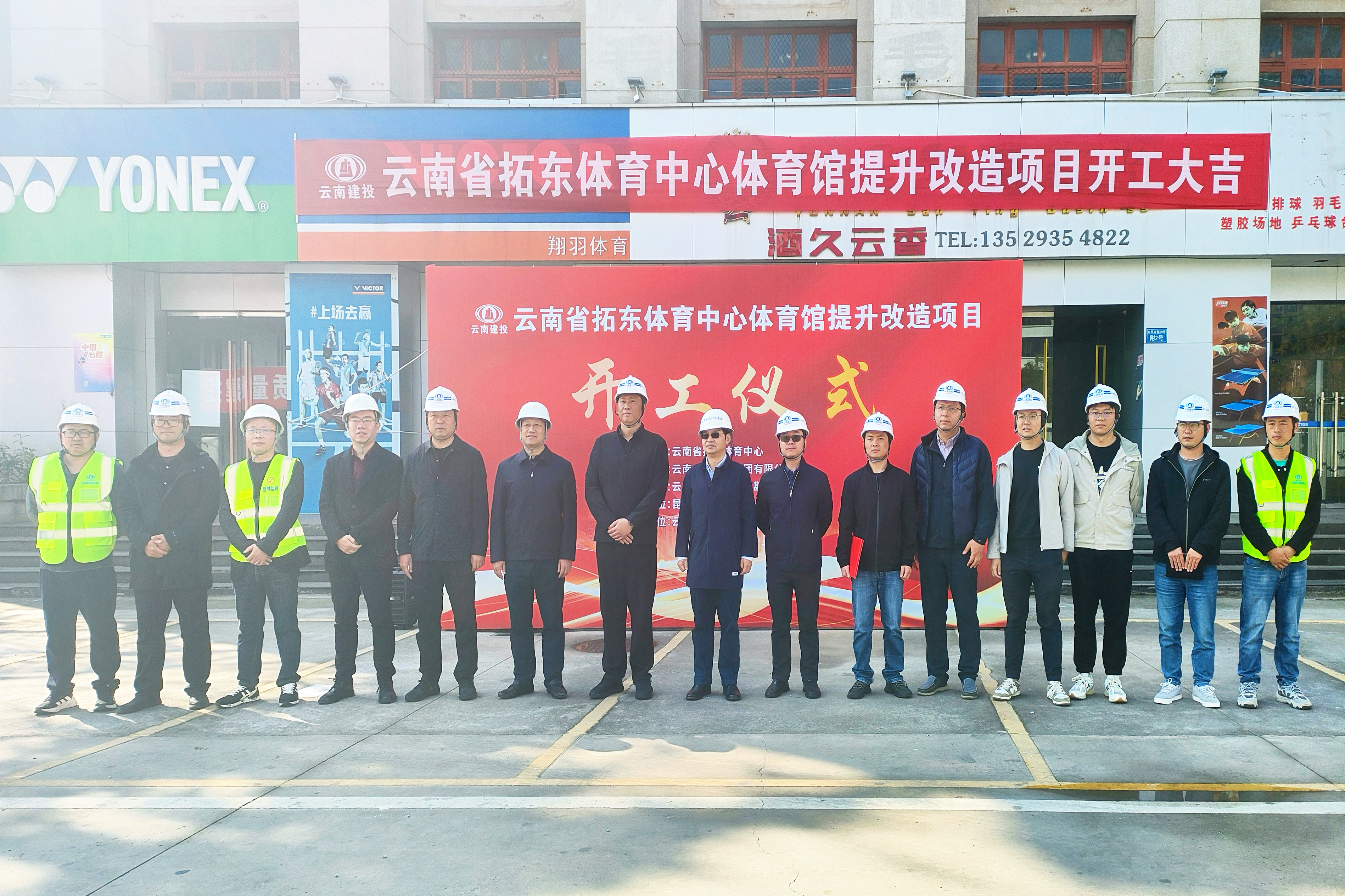 云南省拓東體育中心體育館提升改造項目開工建設