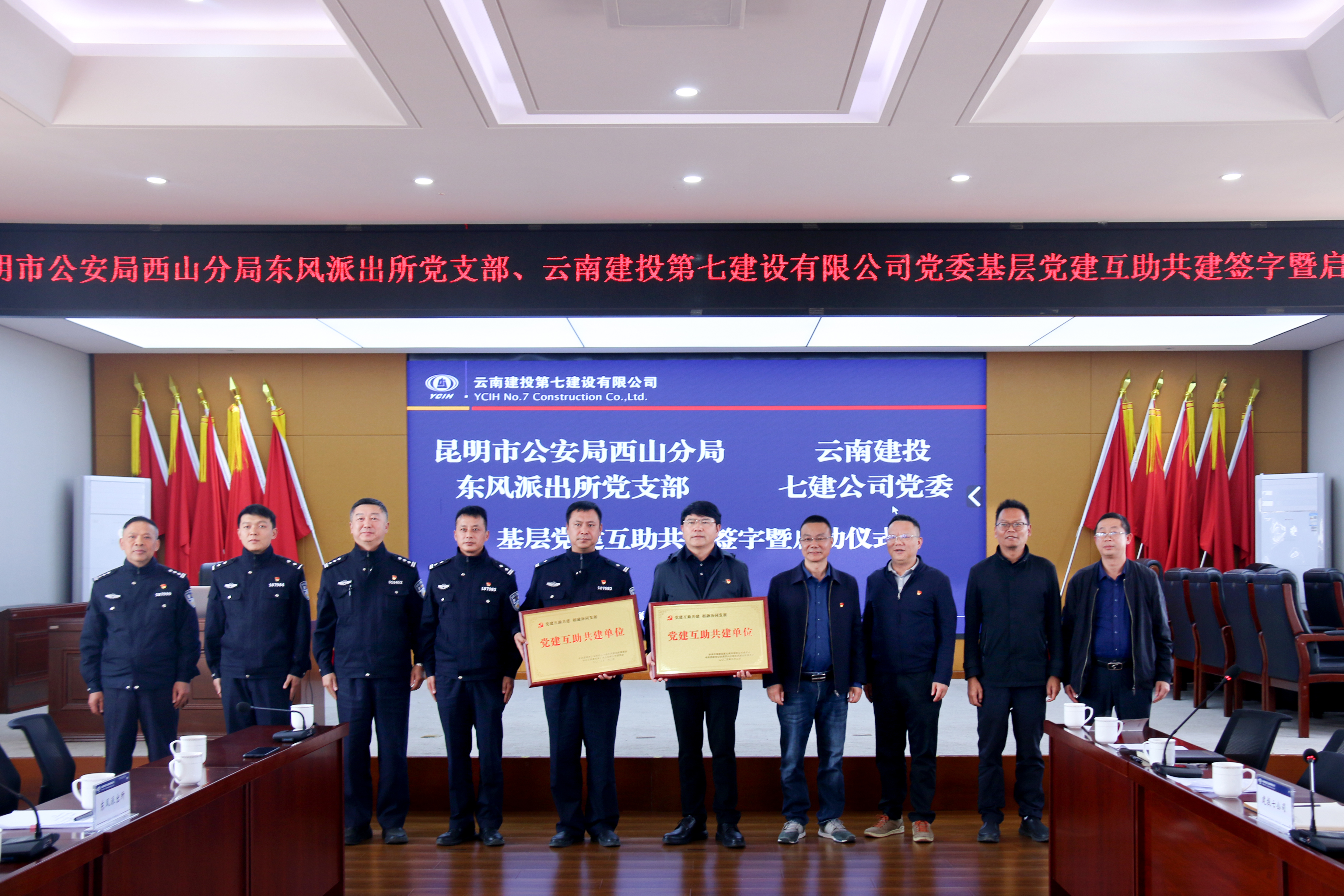 七公司與昆明市公安局西山分局東風派出所開展黨建共建活動