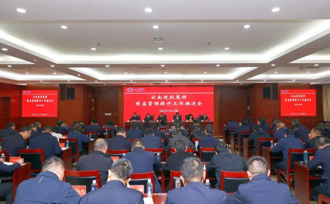 集團召開精益管理提升工作推進會