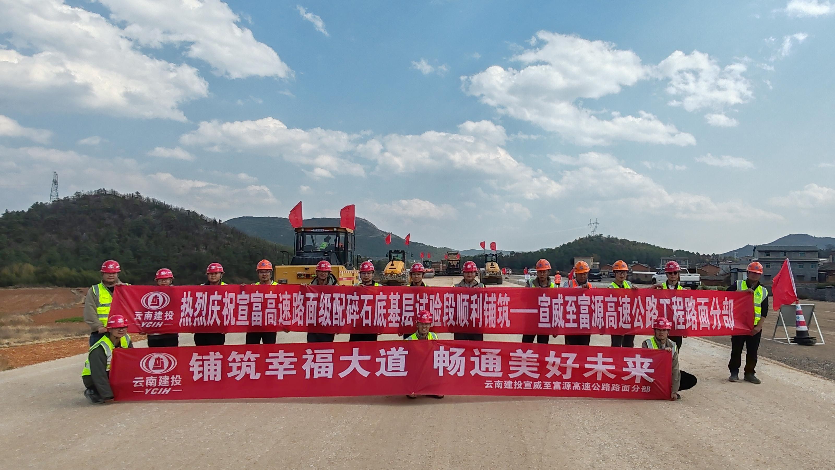 宣富高速公路級配碎石試驗(yàn)段順利鋪筑完成