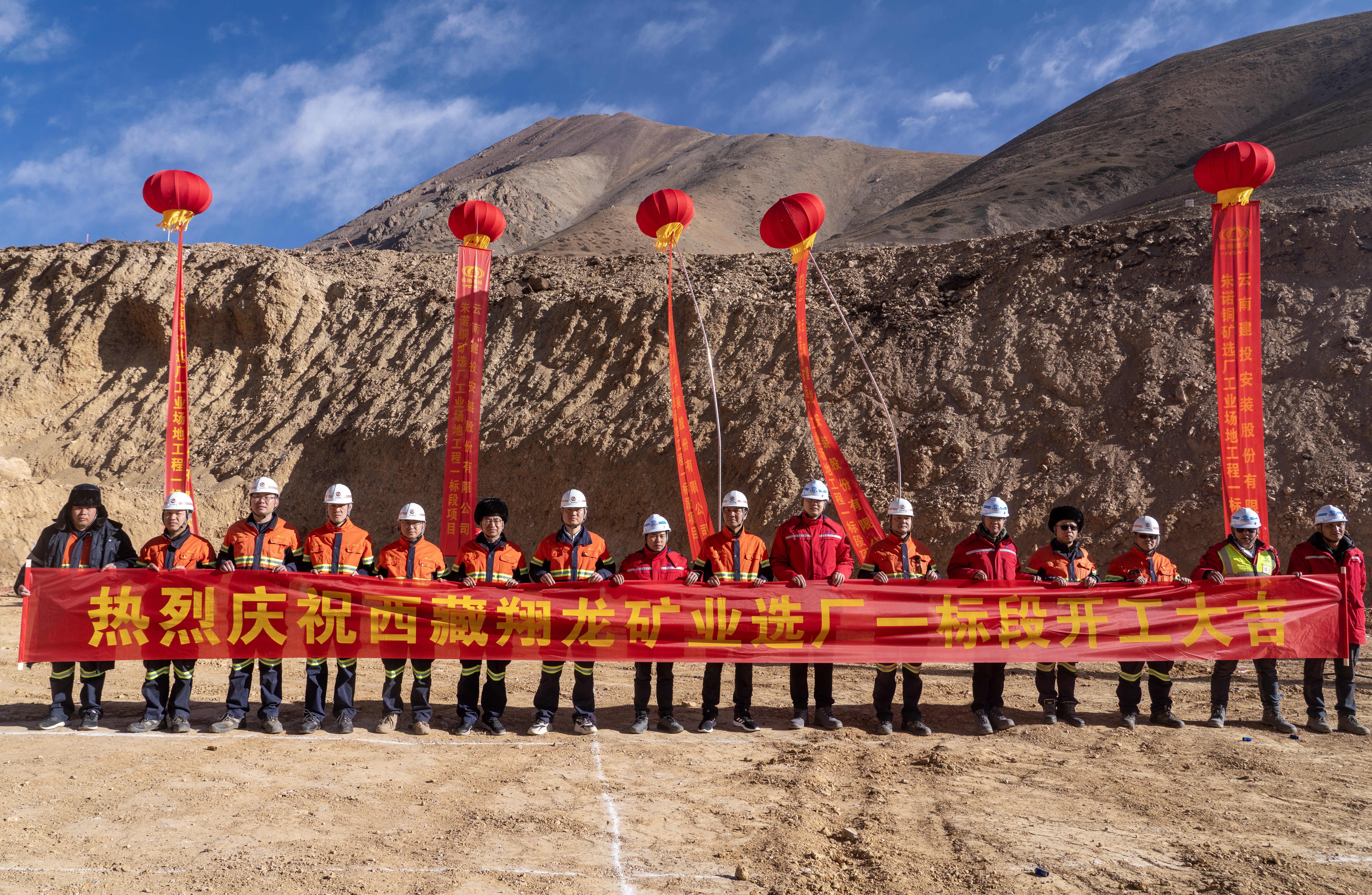 日喀則銅礦選廠工業(yè)場地工程一標(biāo)段項目開工