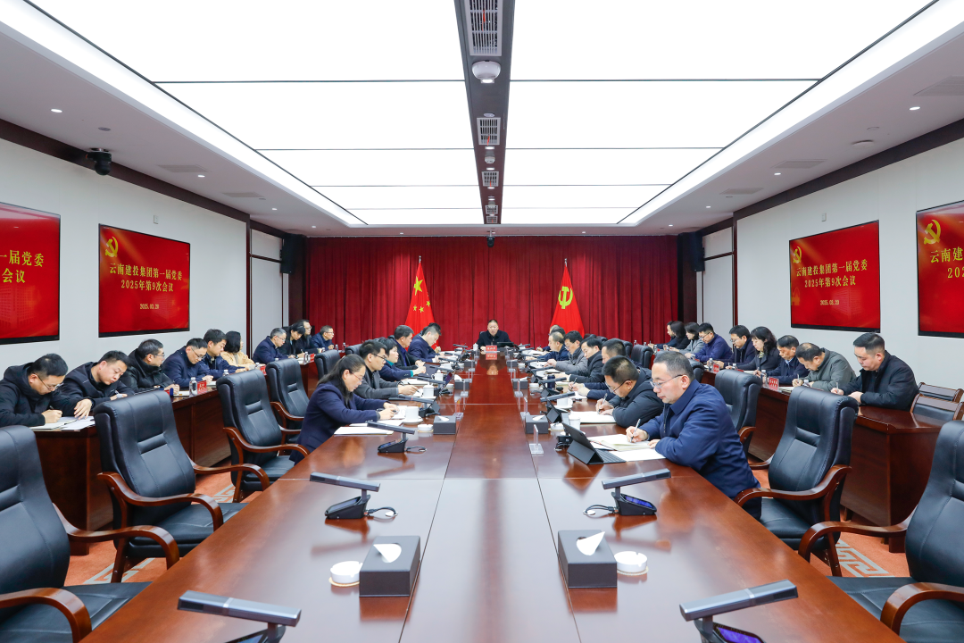 集團黨委召開擴大會議 研究部署開展深入貫徹中央八項規定精神學習教育工作