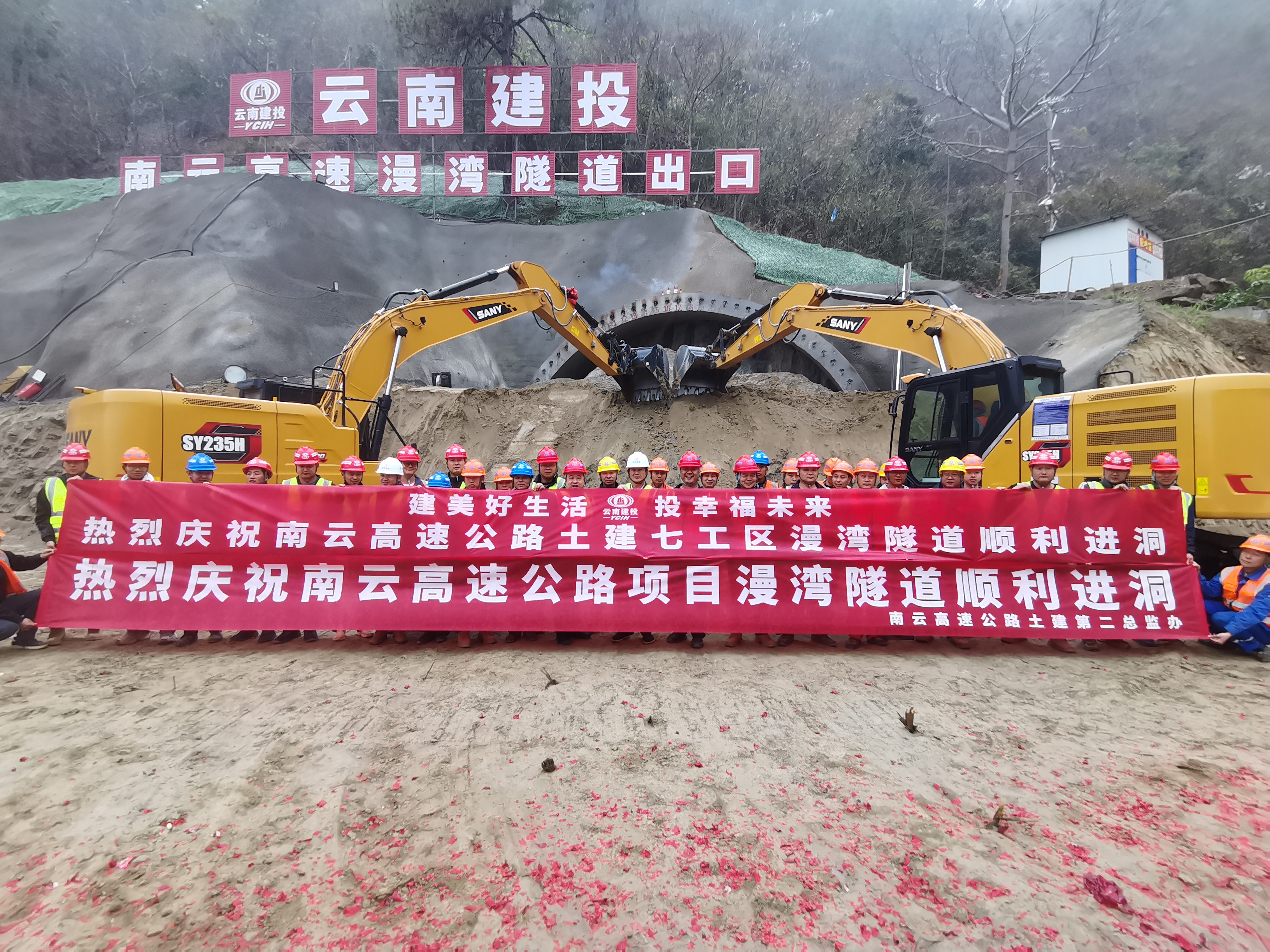 南云高速漫灣隧道出口端左洞順利進洞施工