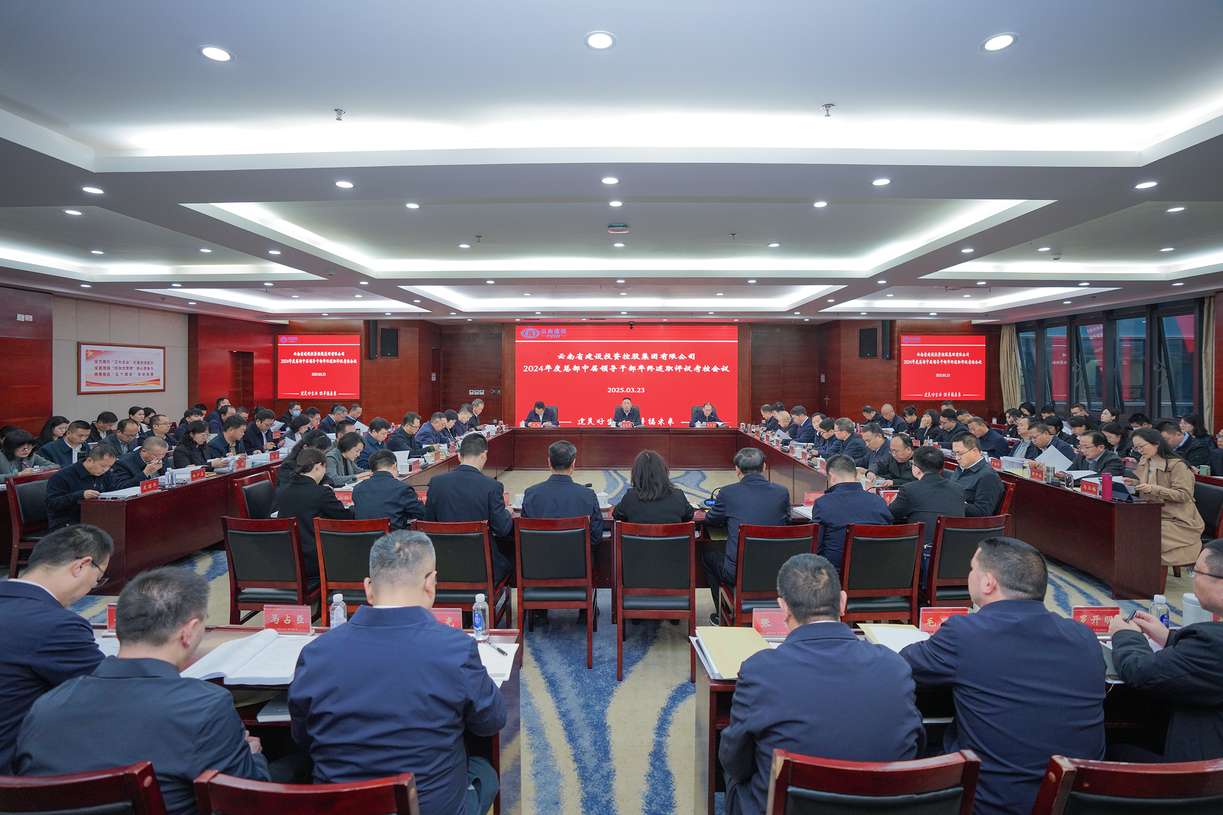 集團開展2024年度總部中層干部述職評議考核