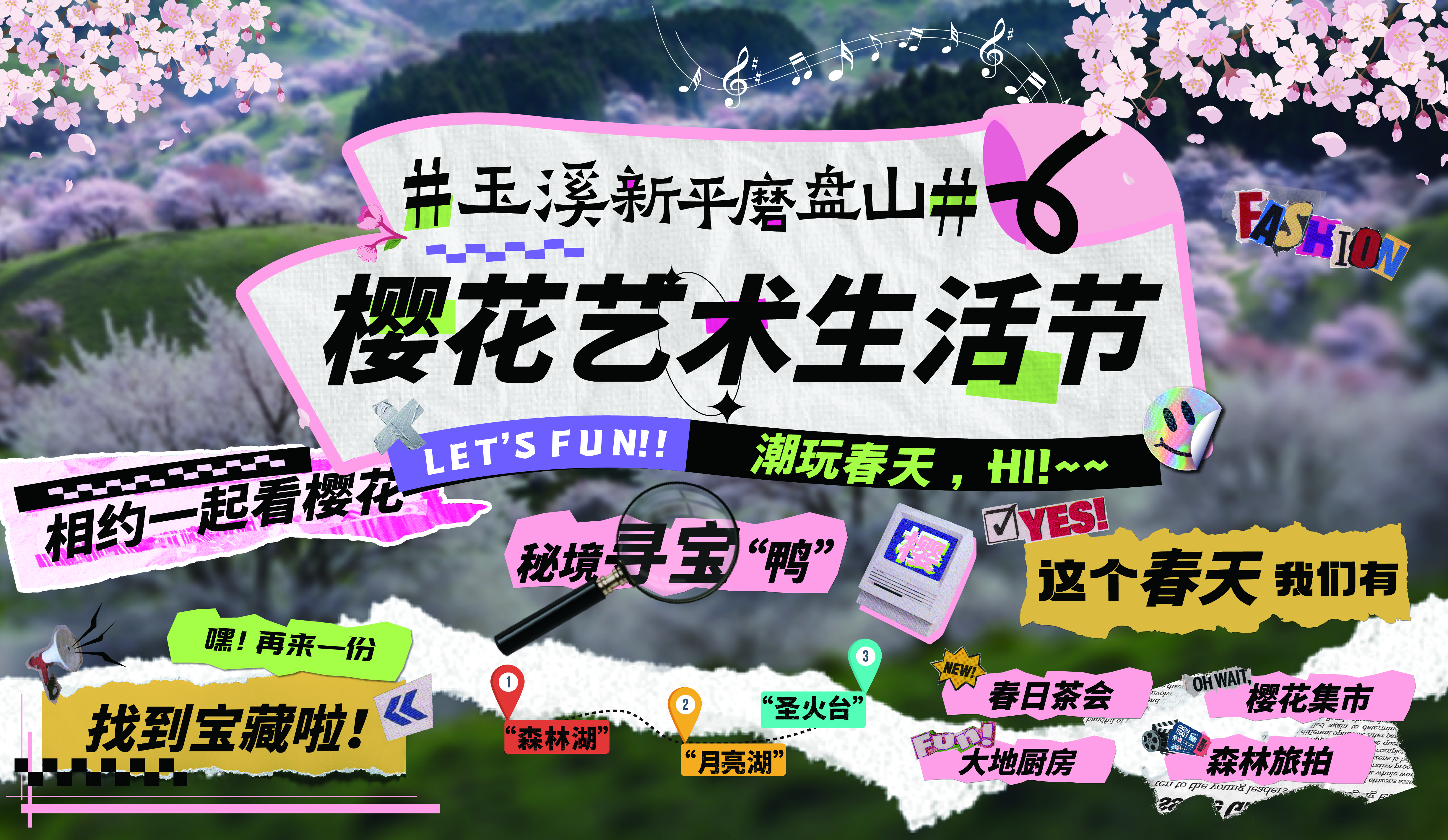 城鄉(xiāng)投公司玉溪磨盤山櫻花藝術(shù)生活節(jié)圓滿收官