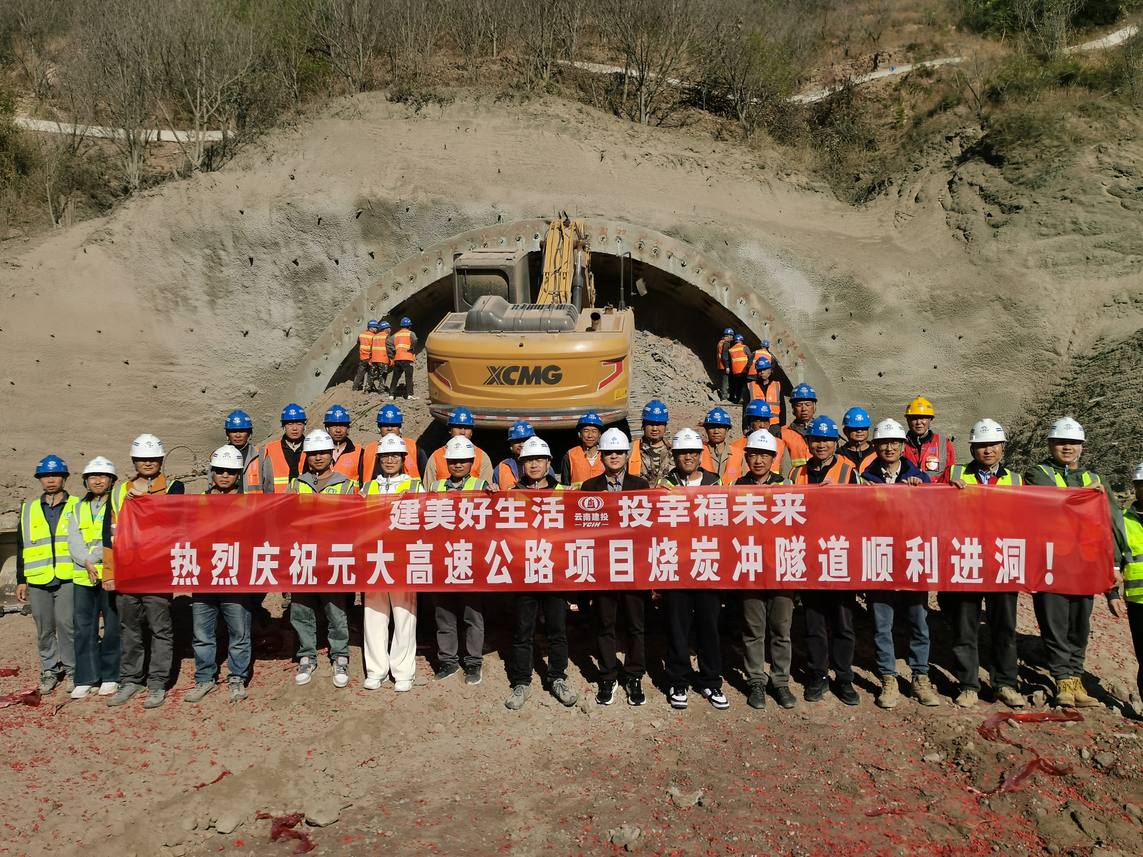 元大高速公路燒炭沖隧道順利進洞施工