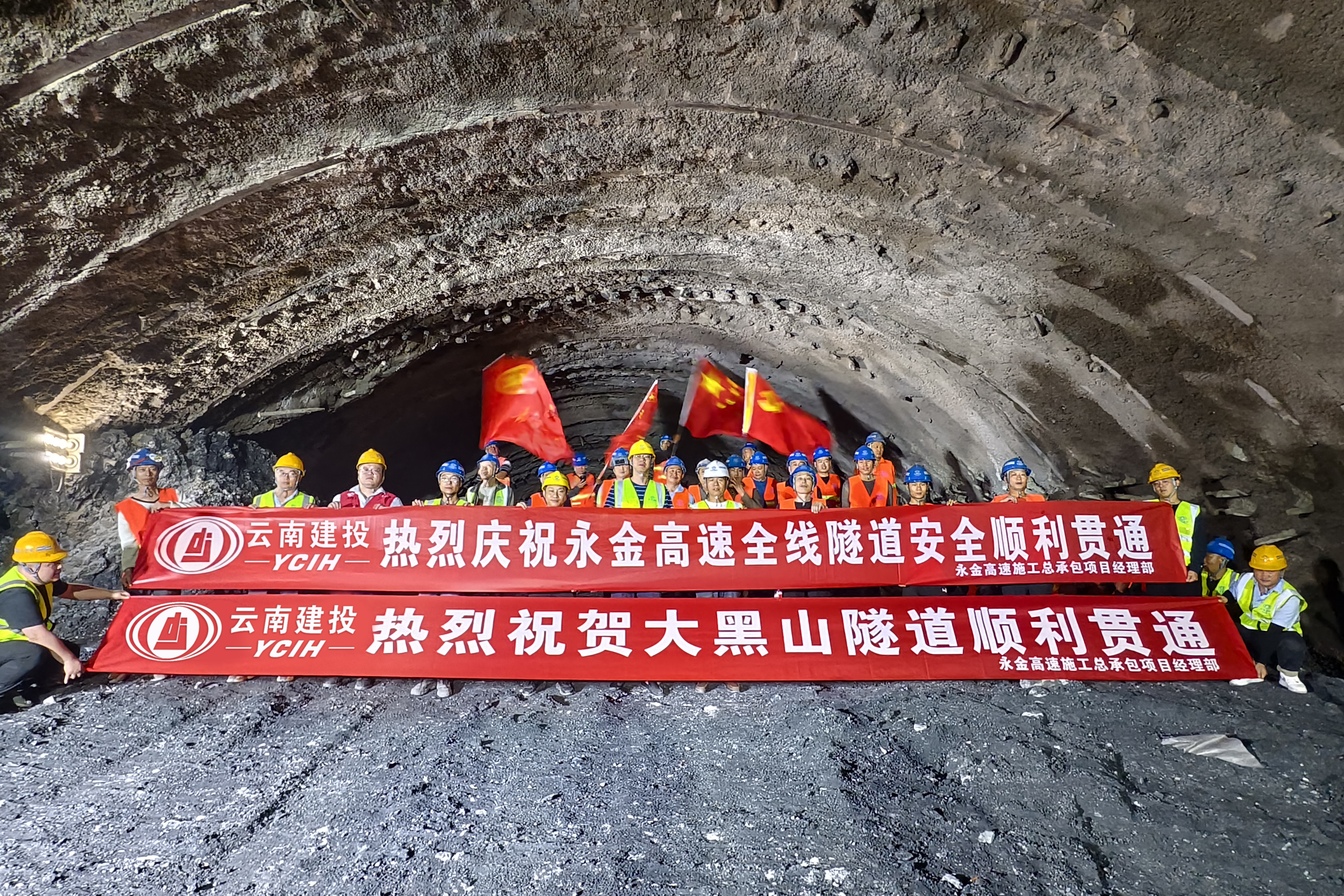 永金高速隧道全部貫通