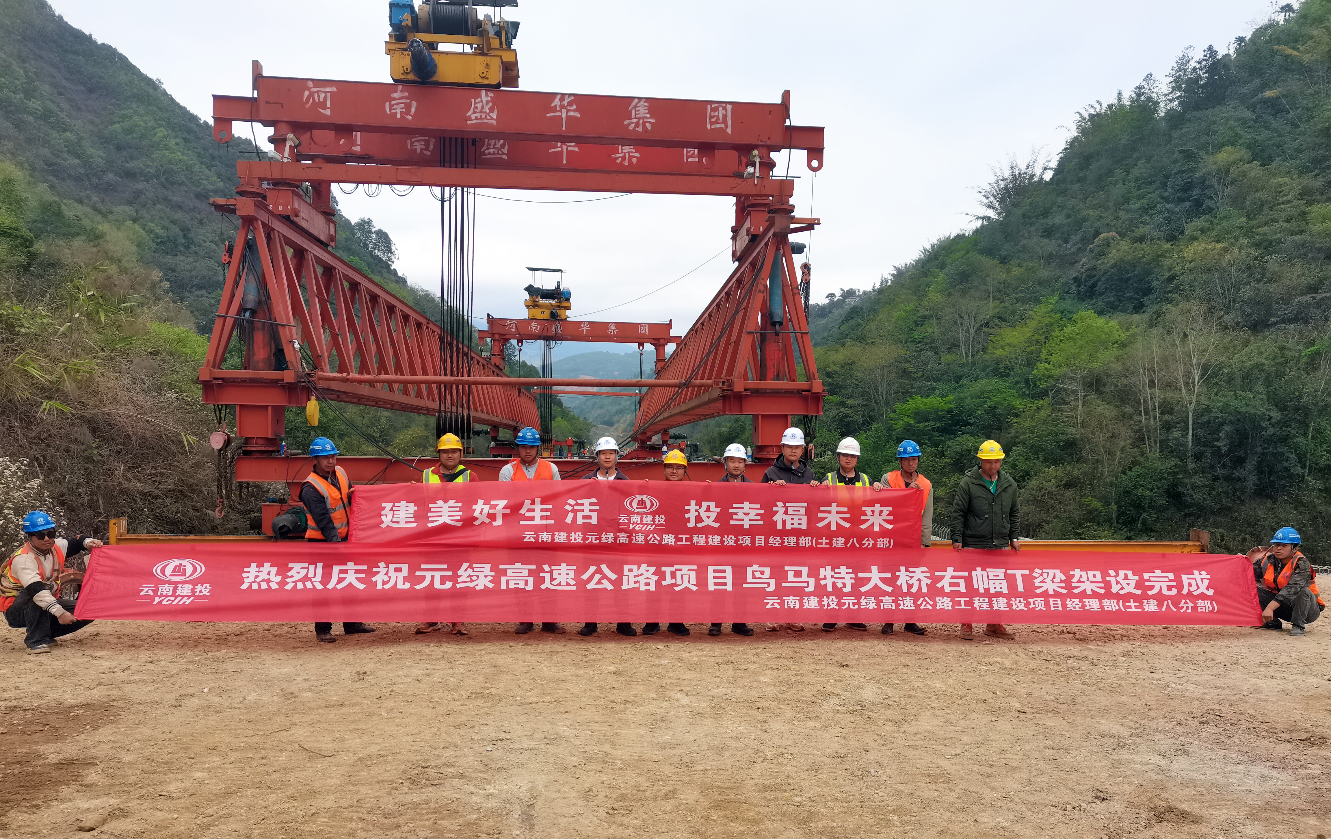 元綠高速鳥馬特大橋右幅完成T梁架設(shè)