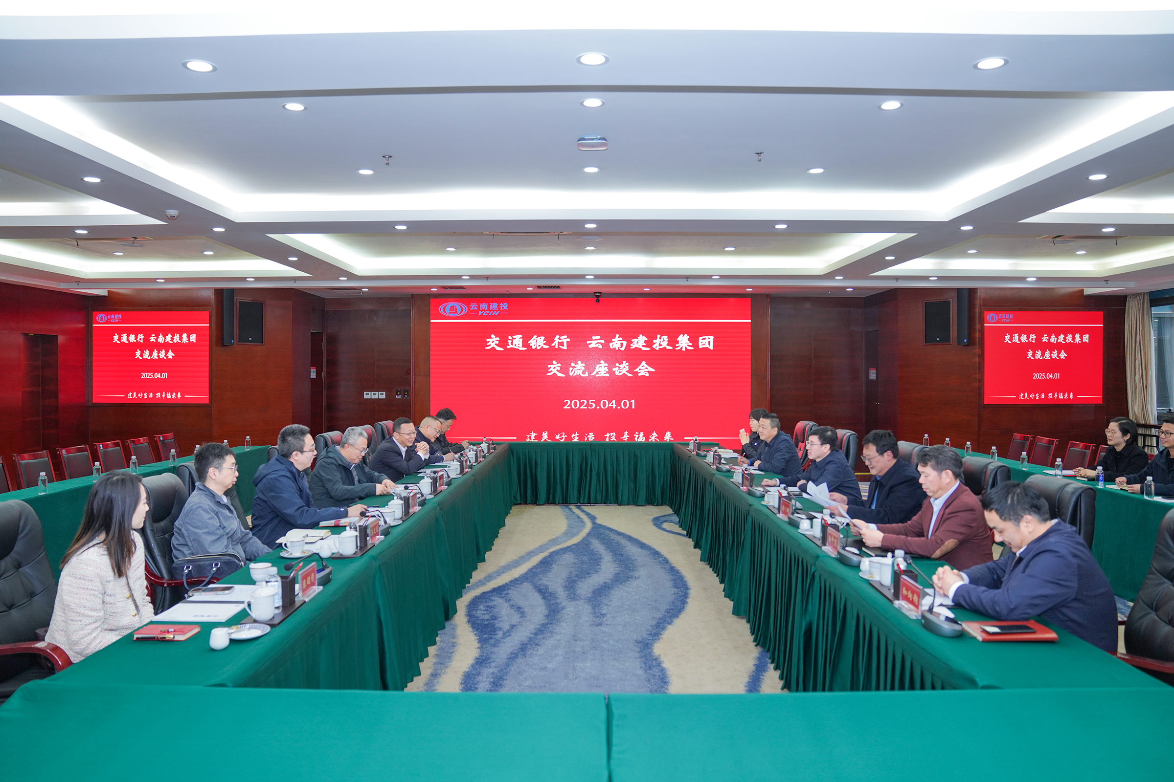 集團與交通銀行西藏分行、云南省分行交流座談