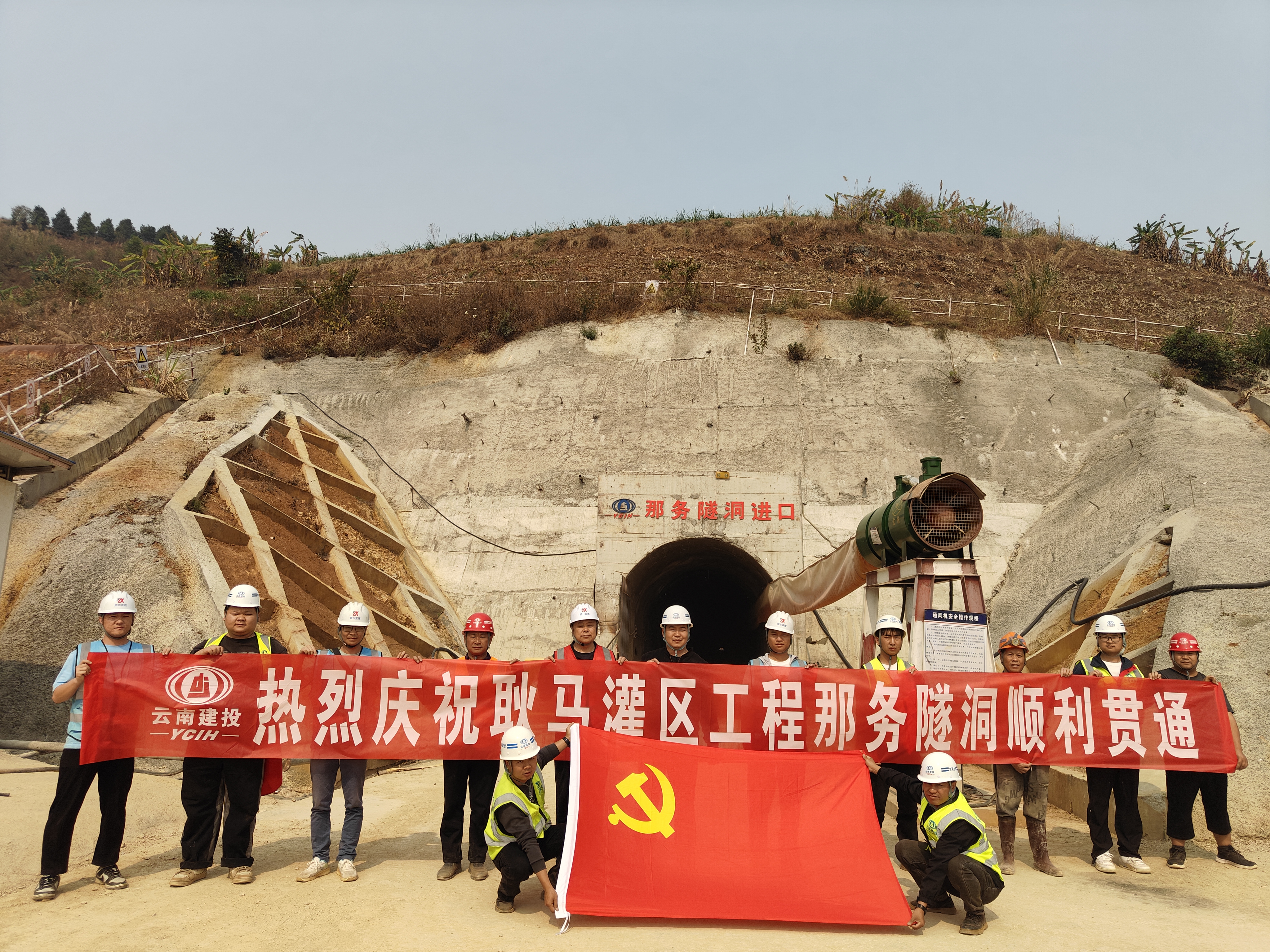 耿馬灌區(qū)那務(wù)隧洞順利貫通