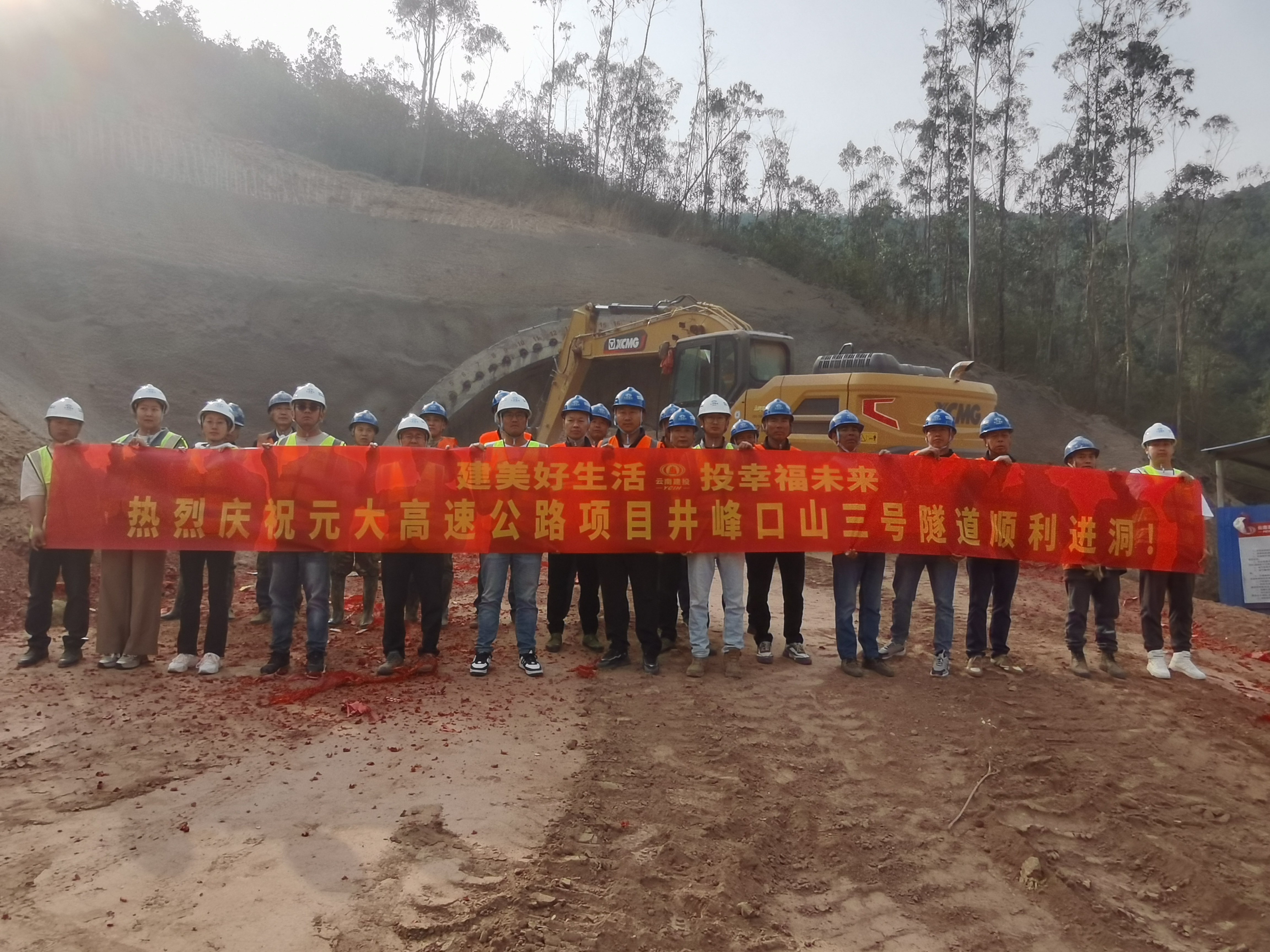元大高速井峰口山三號隧道進洞施工
