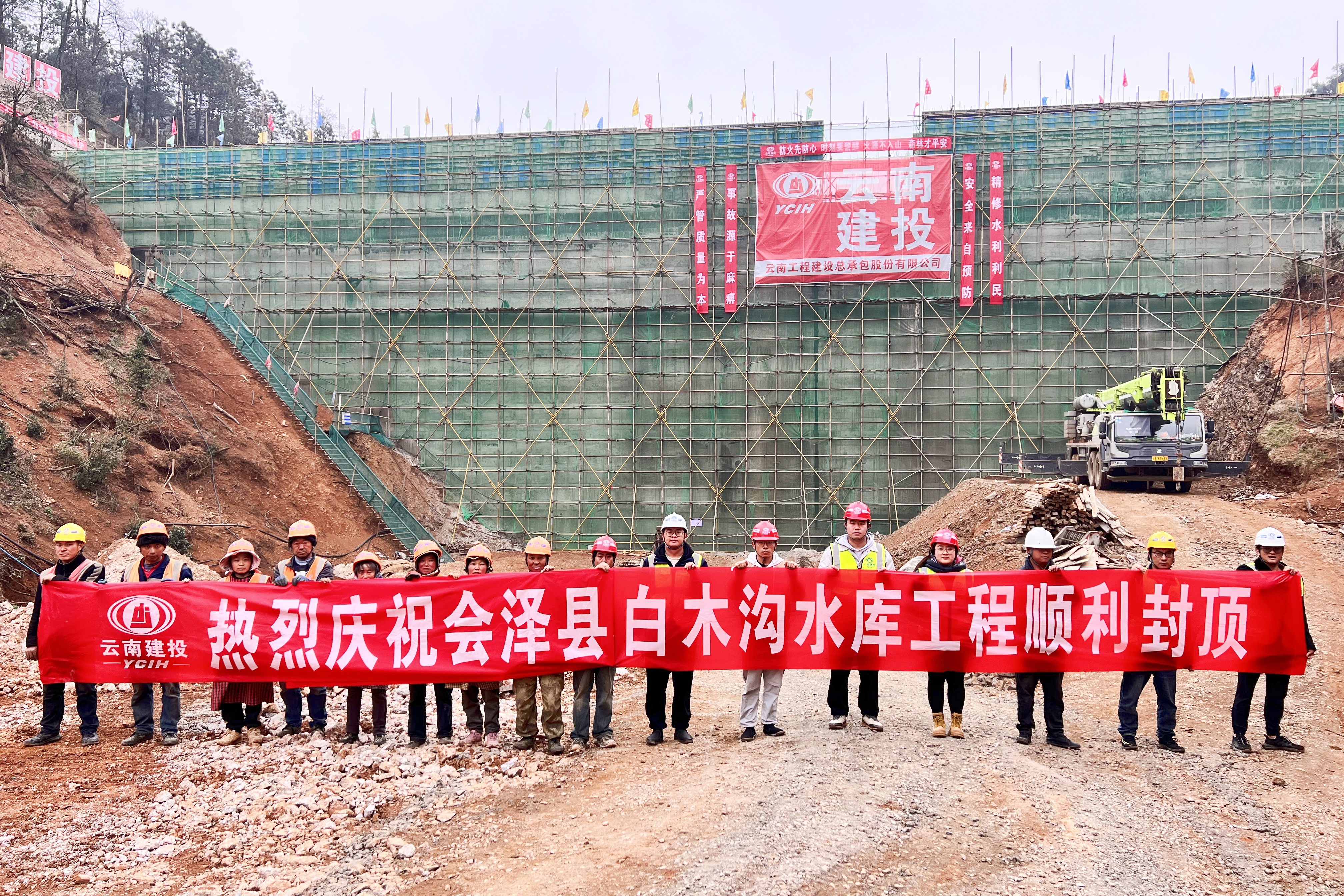 會澤縣白木溝水庫大壩封頂