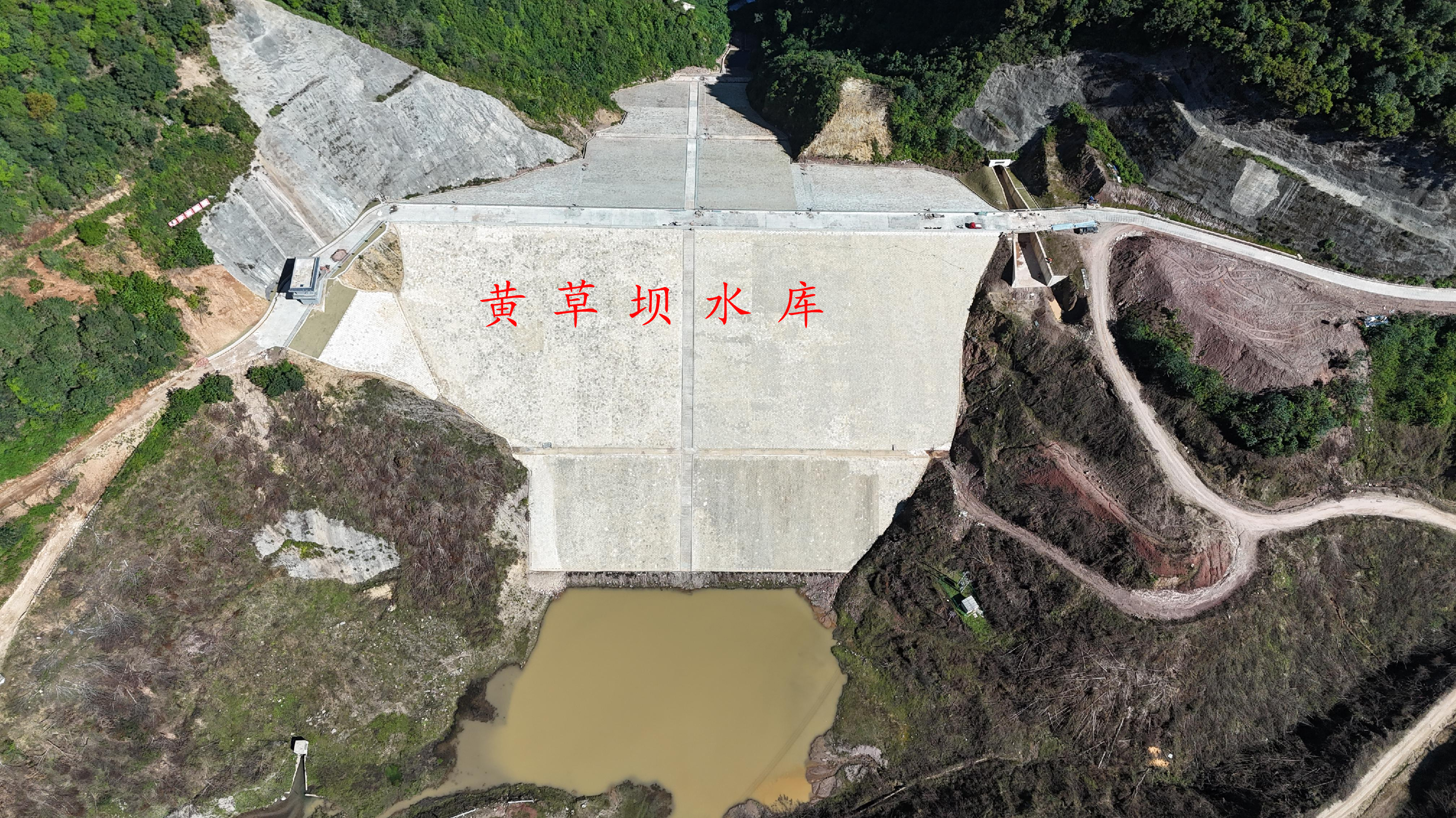 黃草壩水庫下閘蓄水